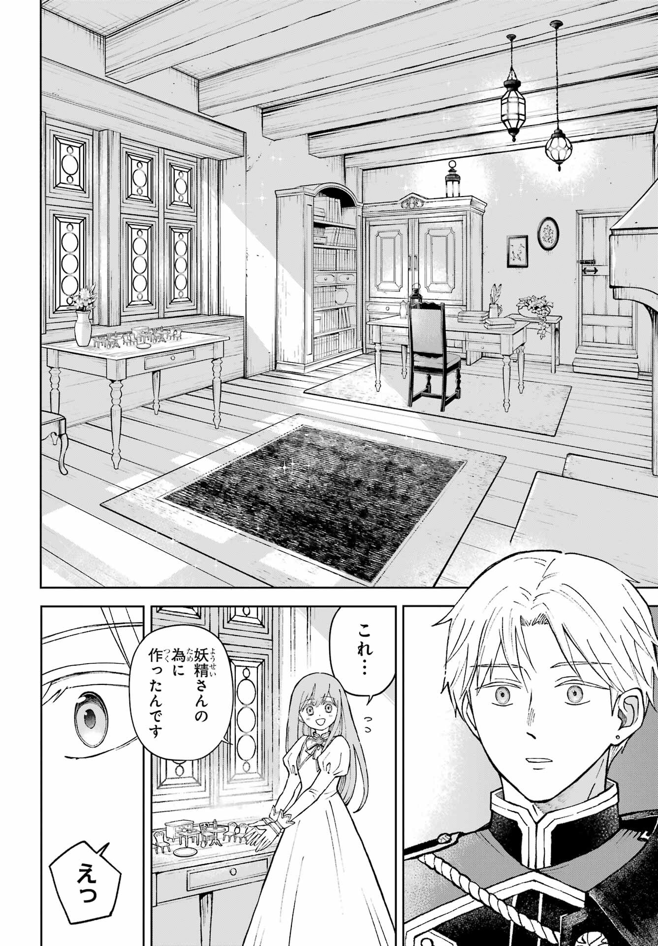 Hinekure Kishi to Fuwafuwa Hime-sama - Kojou Gurashi to Chiisana Ouchi Chapter 1 page 30 - nihonkuni.com