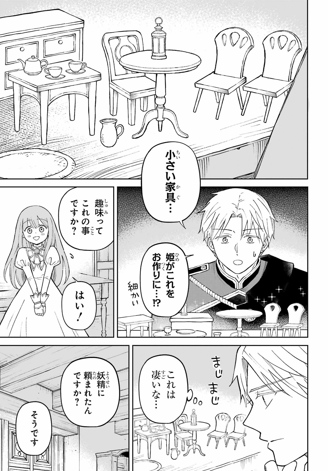 Hinekure Kishi to Fuwafuwa Hime-sama - Kojou Gurashi to Chiisana Ouchi Chapter 1 page 31 - nihonkuni.com