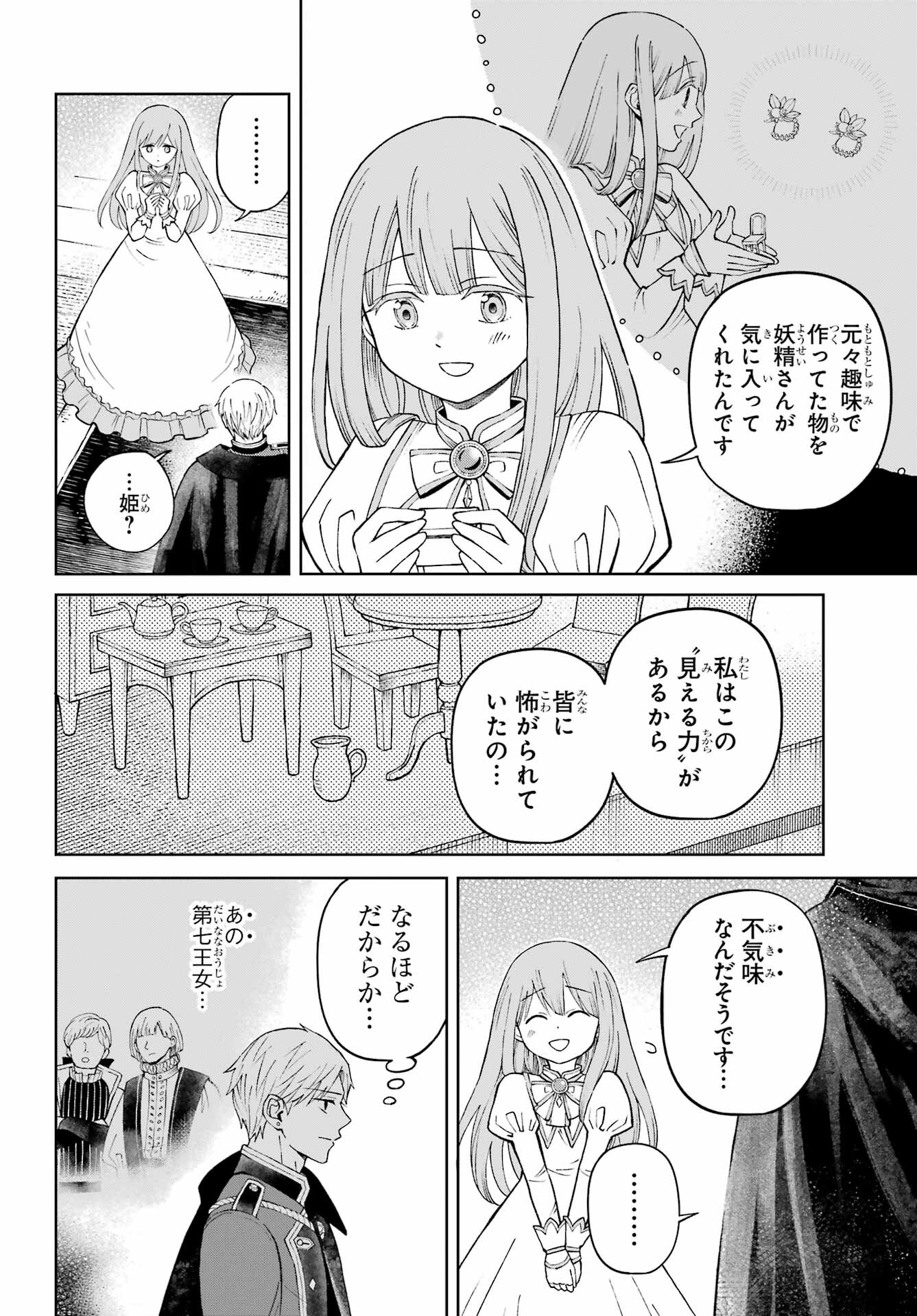 Hinekure Kishi to Fuwafuwa Hime-sama - Kojou Gurashi to Chiisana Ouchi Chapter 1 page 32 - nihonkuni.com