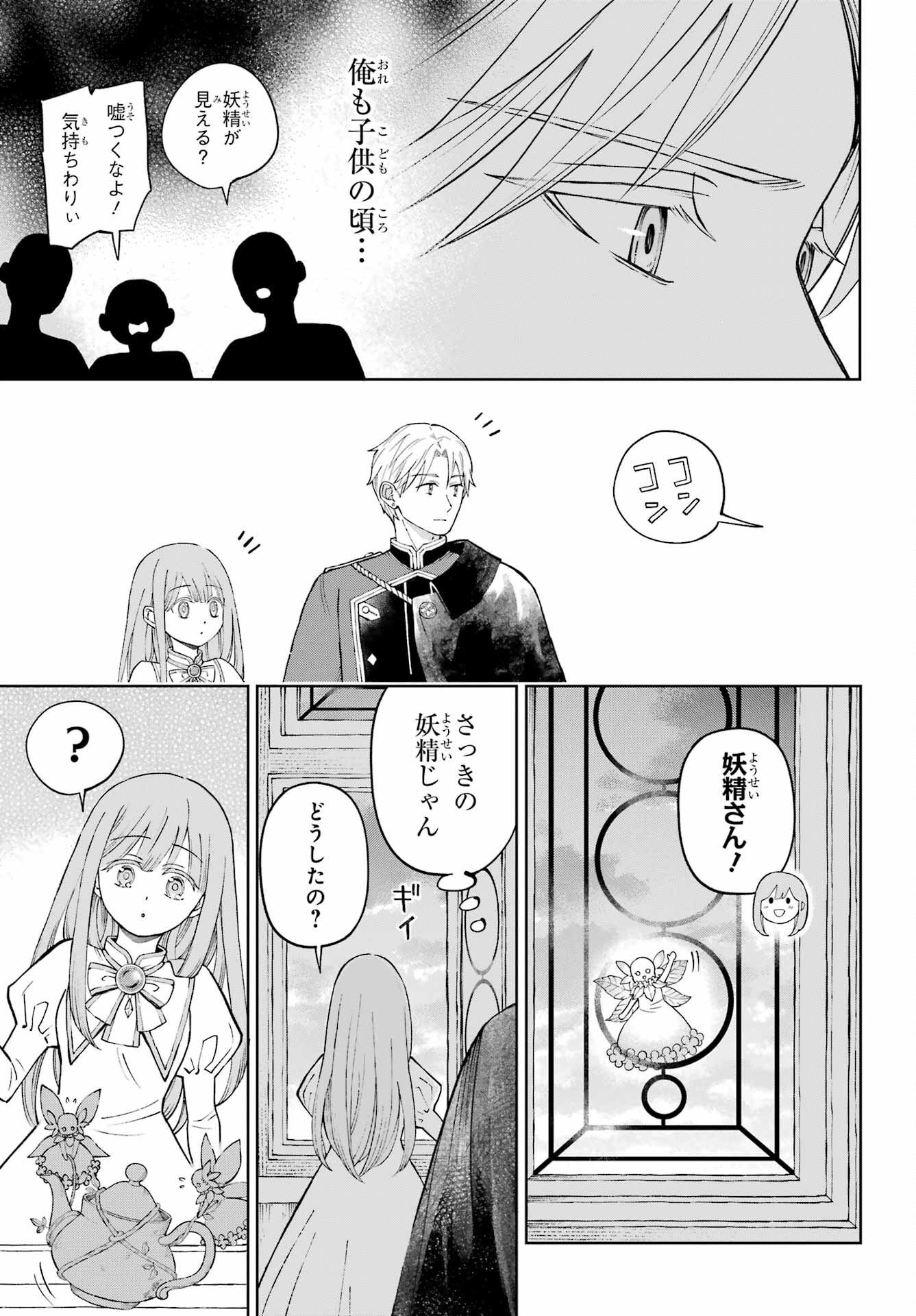 Hinekure Kishi to Fuwafuwa Hime-sama - Kojou Gurashi to Chiisana Ouchi Chapter 1 page 33 - nihonkuni.com