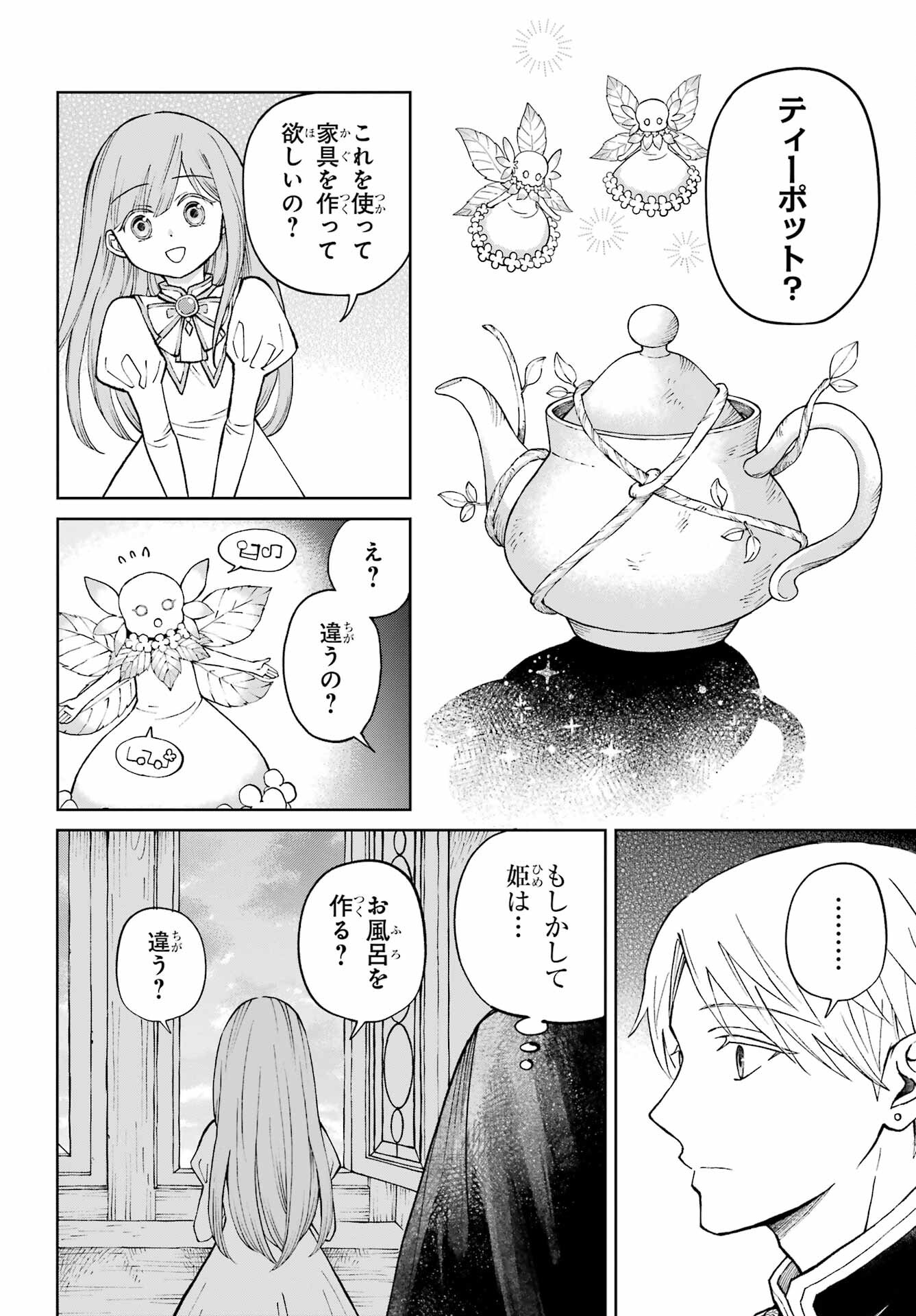 Hinekure Kishi to Fuwafuwa Hime-sama - Kojou Gurashi to Chiisana Ouchi Chapter 1 page 34 - nihonkuni.com