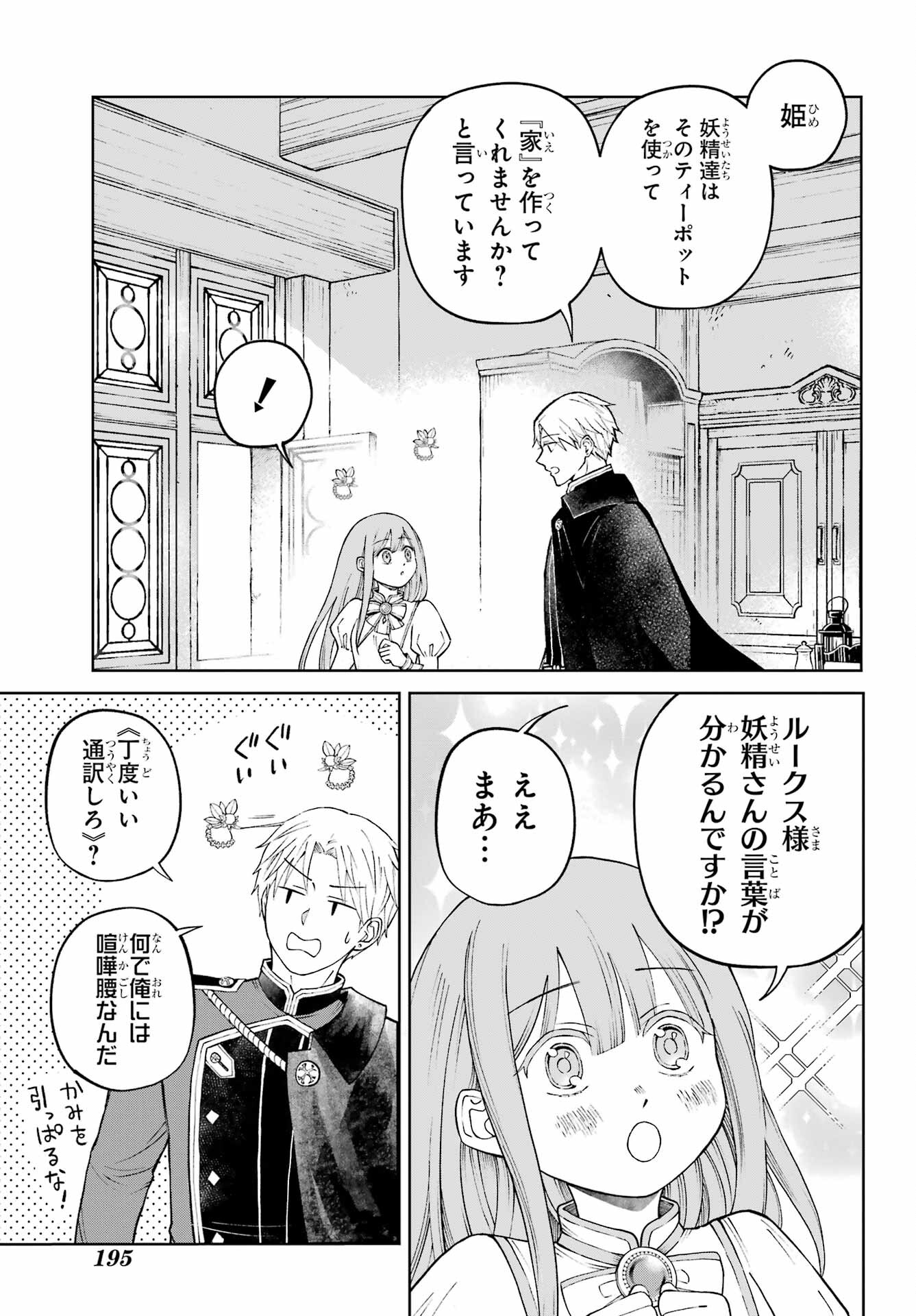 Hinekure Kishi to Fuwafuwa Hime-sama - Kojou Gurashi to Chiisana Ouchi Chapter 1 page 35 - nihonkuni.com