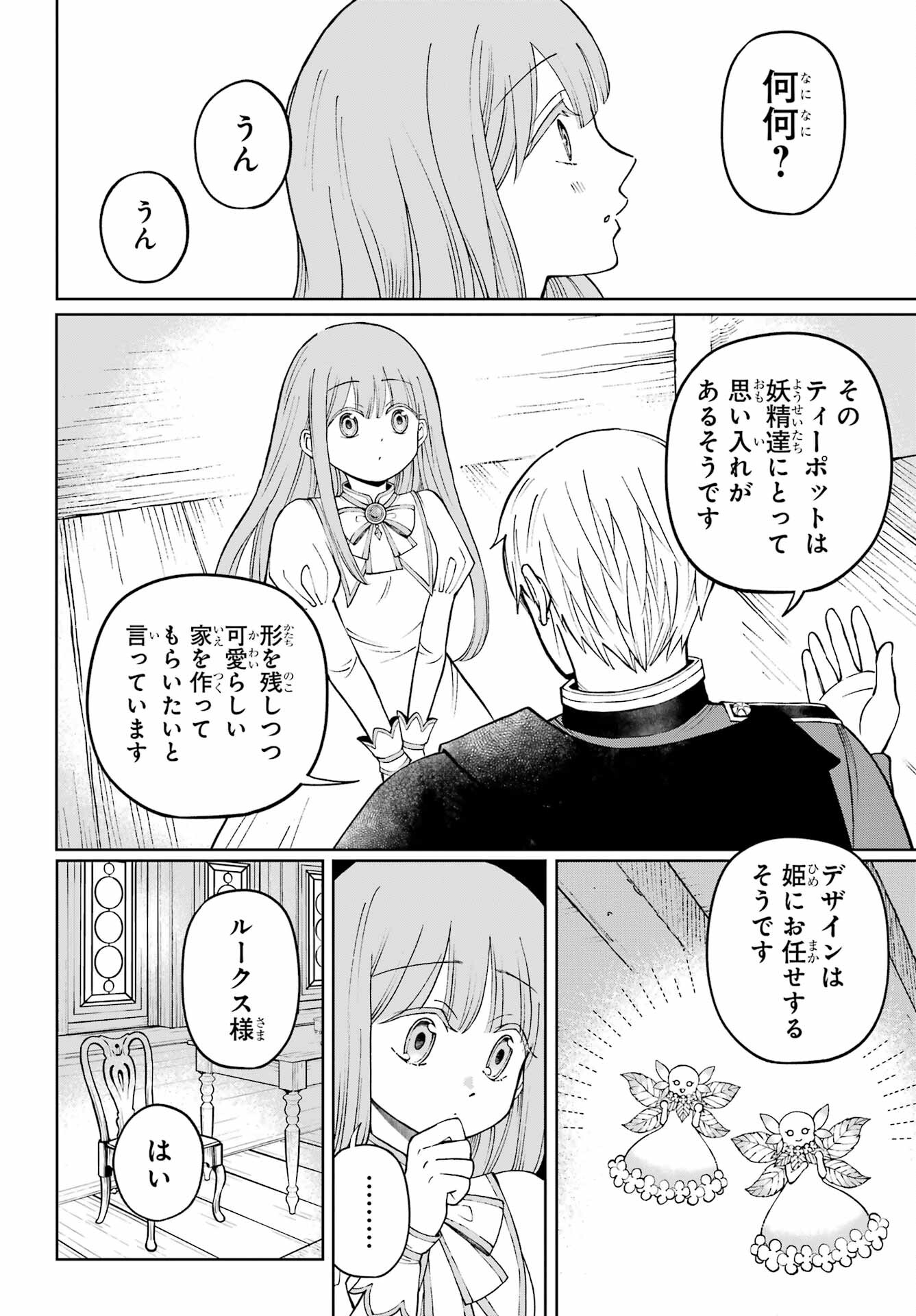 Hinekure Kishi to Fuwafuwa Hime-sama - Kojou Gurashi to Chiisana Ouchi Chapter 1 page 36 - nihonkuni.com