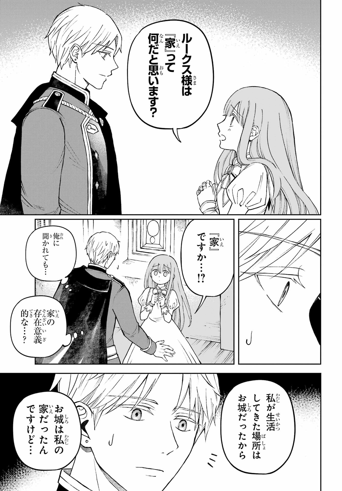 Hinekure Kishi to Fuwafuwa Hime-sama - Kojou Gurashi to Chiisana Ouchi Chapter 1 page 37 - nihonkuni.com