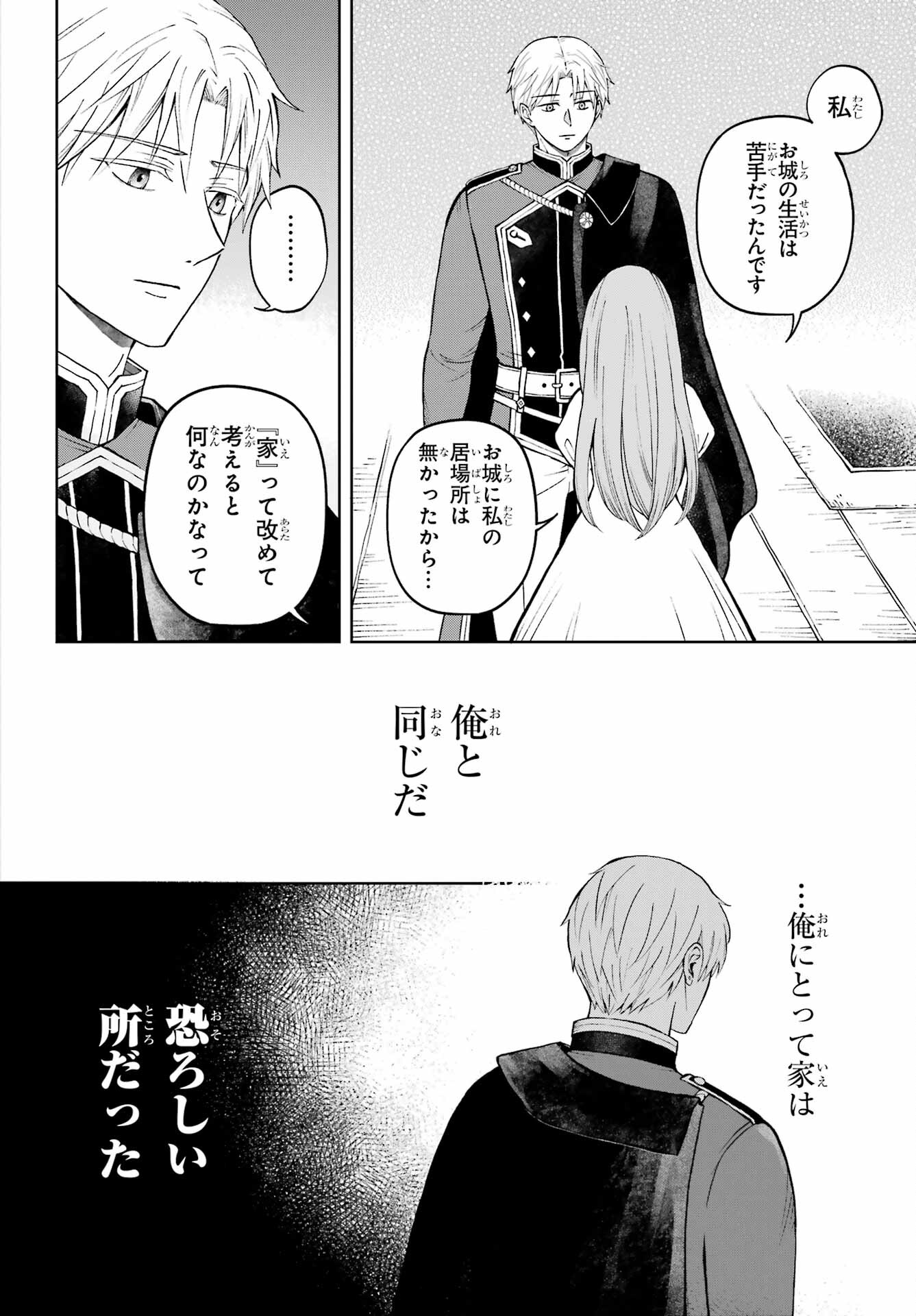 Hinekure Kishi to Fuwafuwa Hime-sama - Kojou Gurashi to Chiisana Ouchi Chapter 1 page 38 - nihonkuni.com