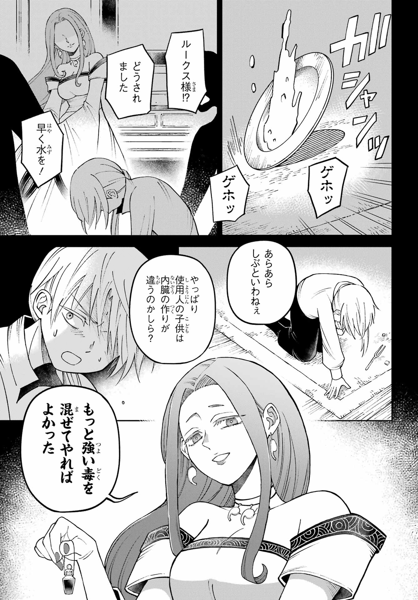 Hinekure Kishi to Fuwafuwa Hime-sama - Kojou Gurashi to Chiisana Ouchi Chapter 1 page 39 - nihonkuni.com