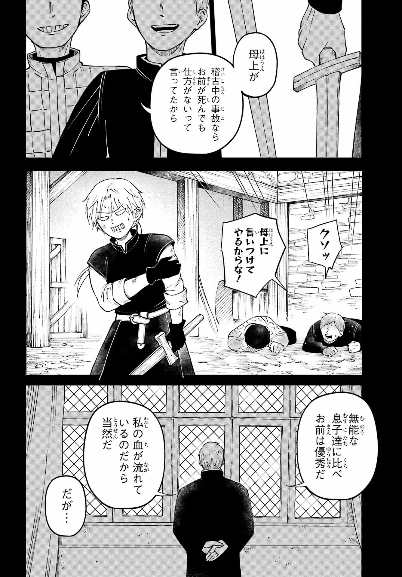 Hinekure Kishi to Fuwafuwa Hime-sama - Kojou Gurashi to Chiisana Ouchi Chapter 1 page 40 - nihonkuni.com