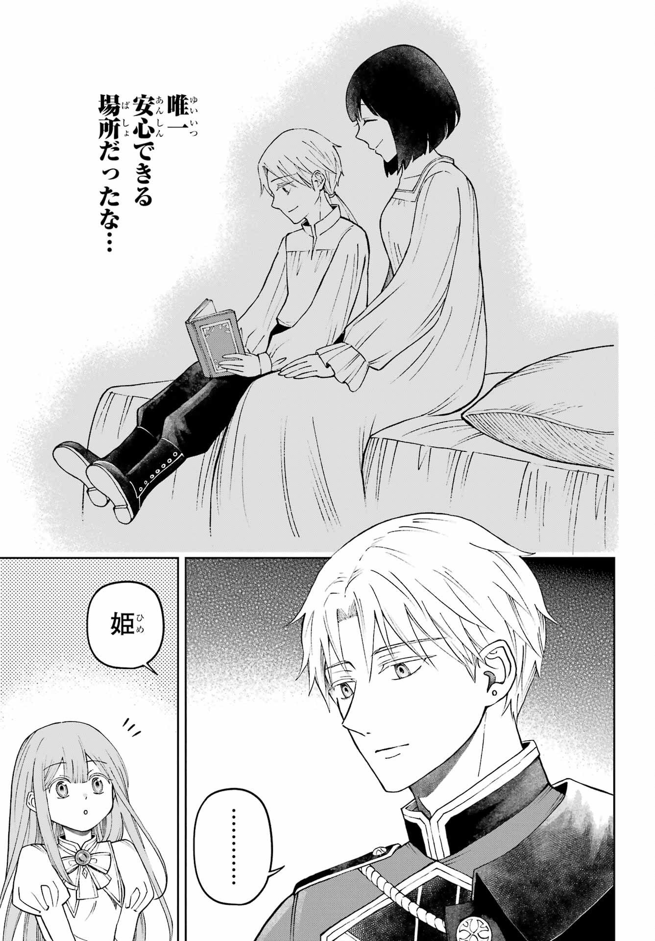 Hinekure Kishi to Fuwafuwa Hime-sama - Kojou Gurashi to Chiisana Ouchi Chapter 1 page 43 - nihonkuni.com