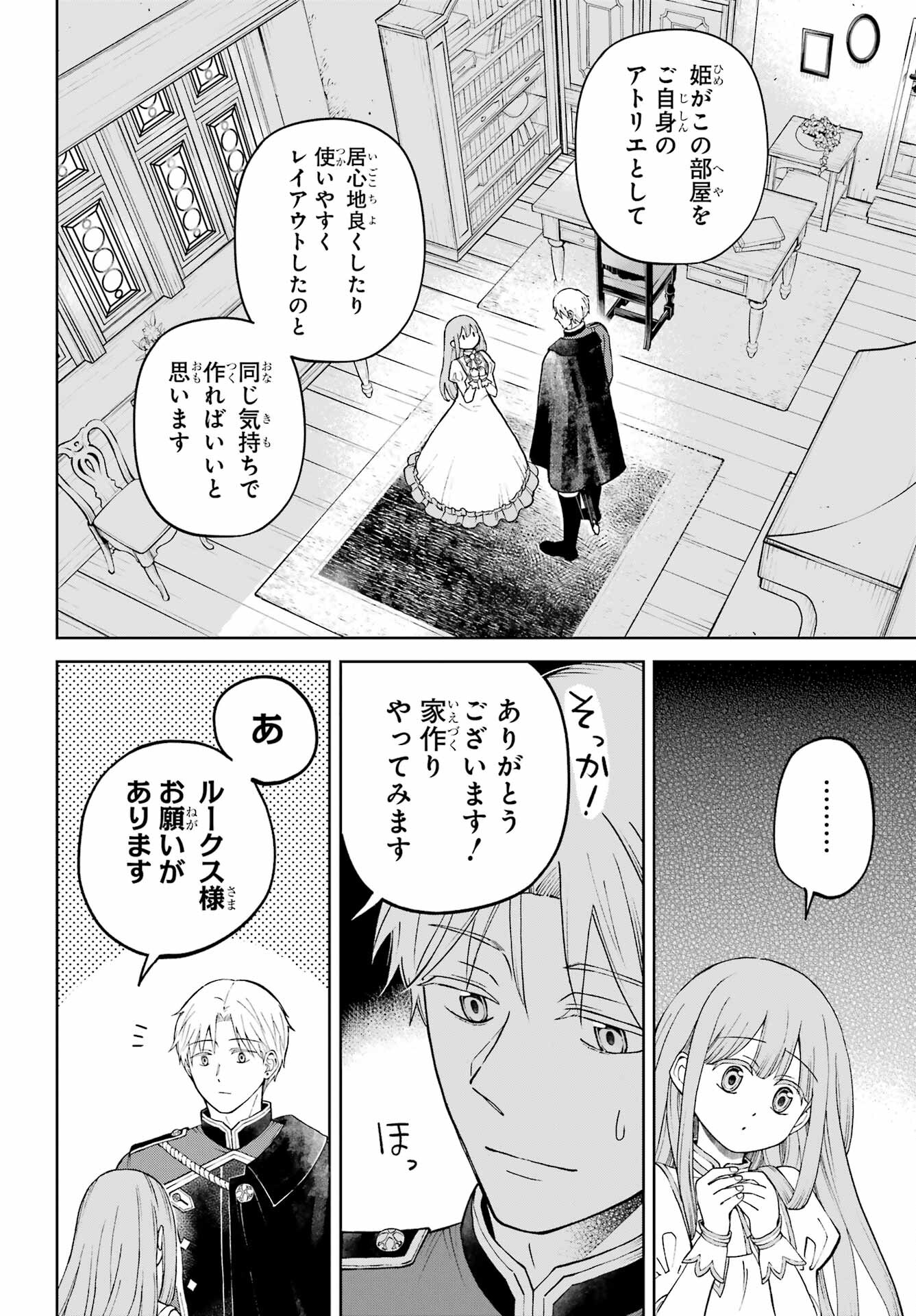 Hinekure Kishi to Fuwafuwa Hime-sama - Kojou Gurashi to Chiisana Ouchi Chapter 1 page 46 - nihonkuni.com