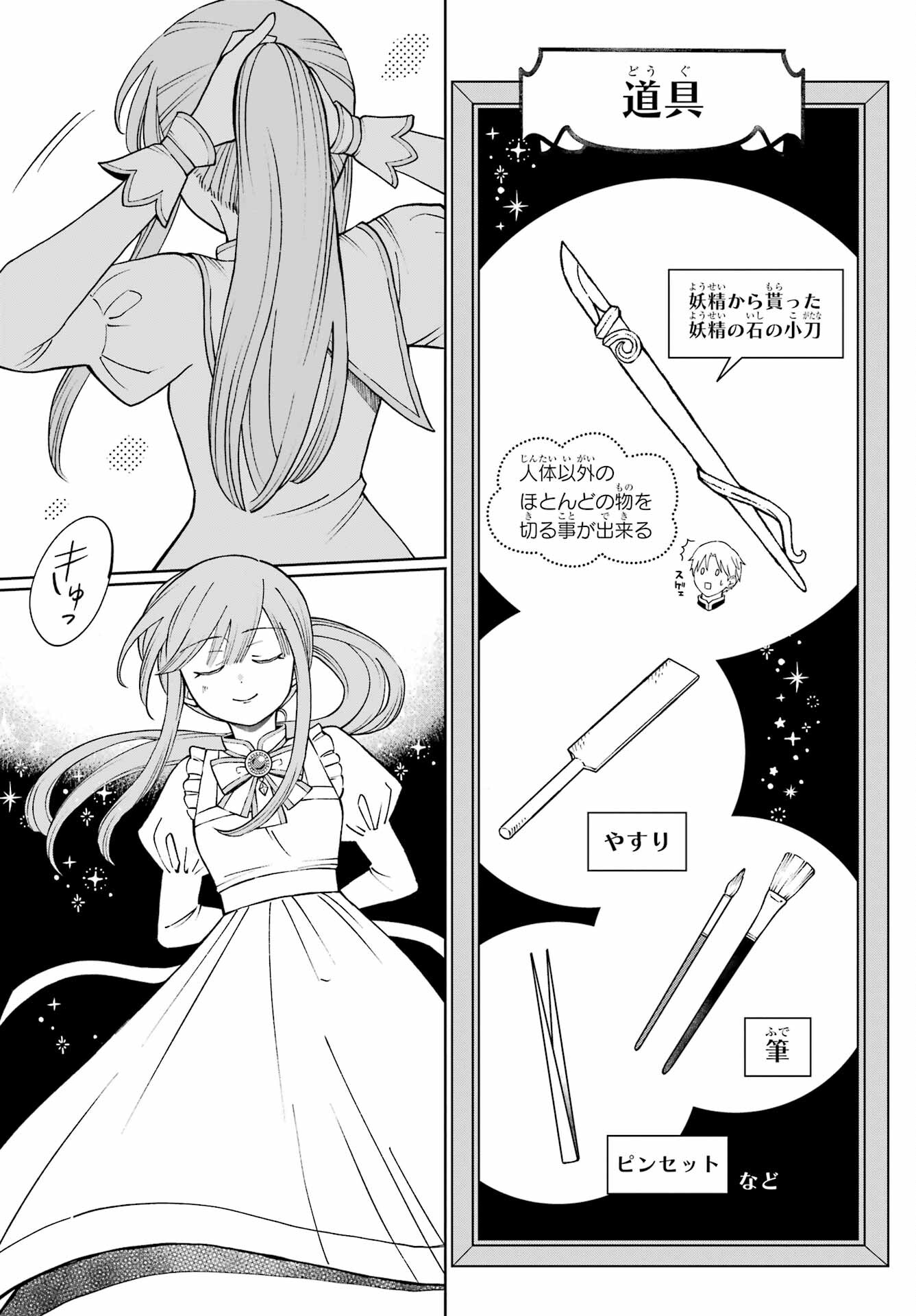 Hinekure Kishi to Fuwafuwa Hime-sama - Kojou Gurashi to Chiisana Ouchi Chapter 1 page 49 - nihonkuni.com