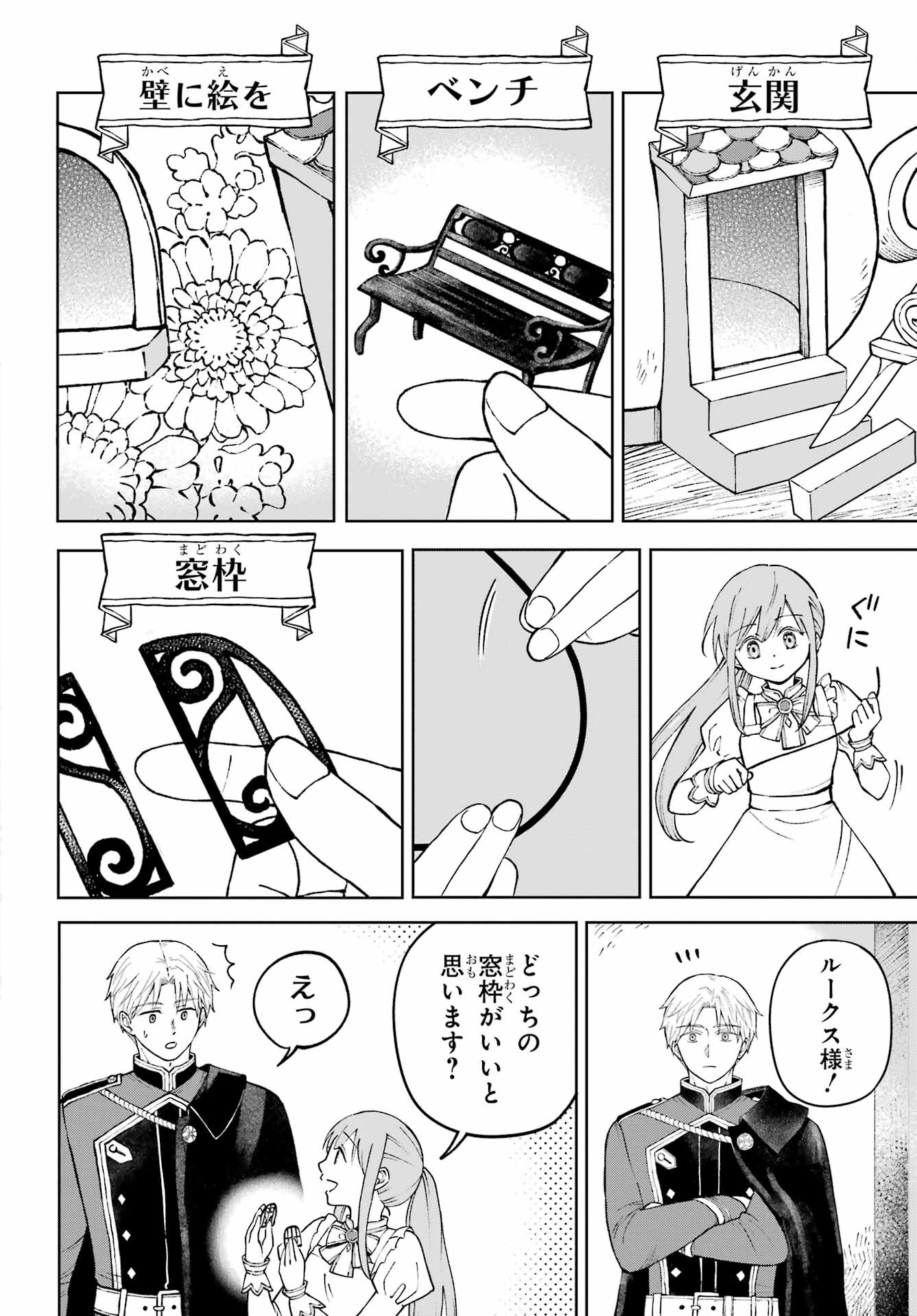 Hinekure Kishi to Fuwafuwa Hime-sama - Kojou Gurashi to Chiisana Ouchi Chapter 1 page 52 - nihonkuni.com