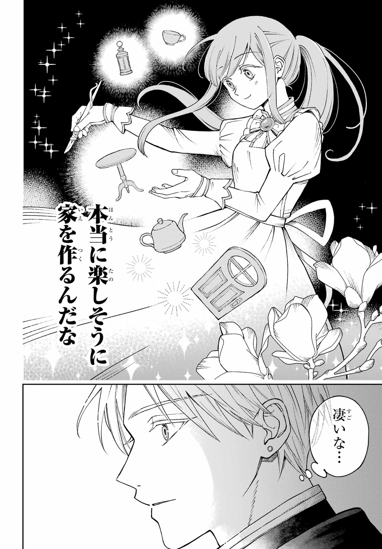 Hinekure Kishi to Fuwafuwa Hime-sama - Kojou Gurashi to Chiisana Ouchi Chapter 1 page 54 - nihonkuni.com