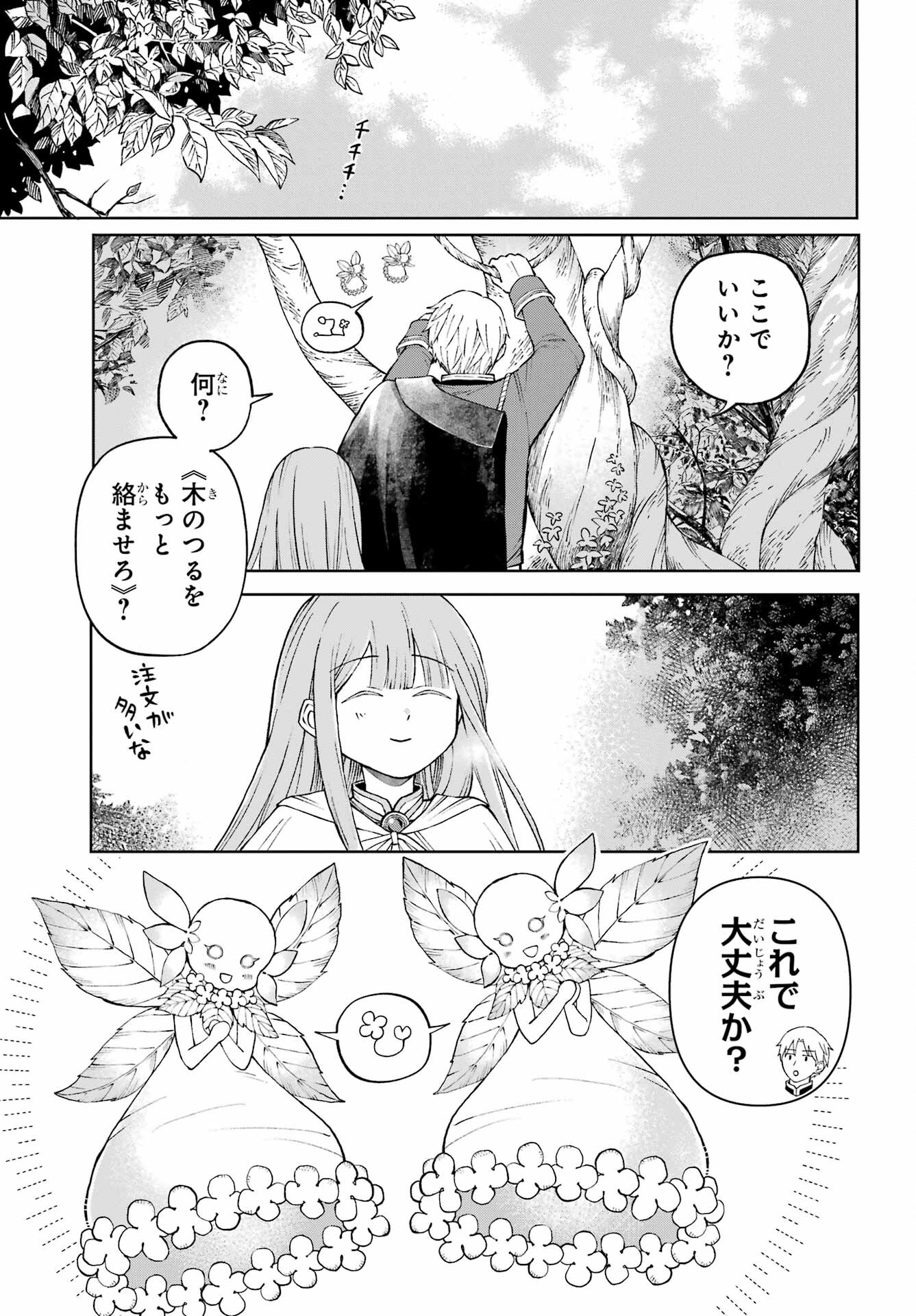 Hinekure Kishi to Fuwafuwa Hime-sama - Kojou Gurashi to Chiisana Ouchi Chapter 1 page 57 - nihonkuni.com