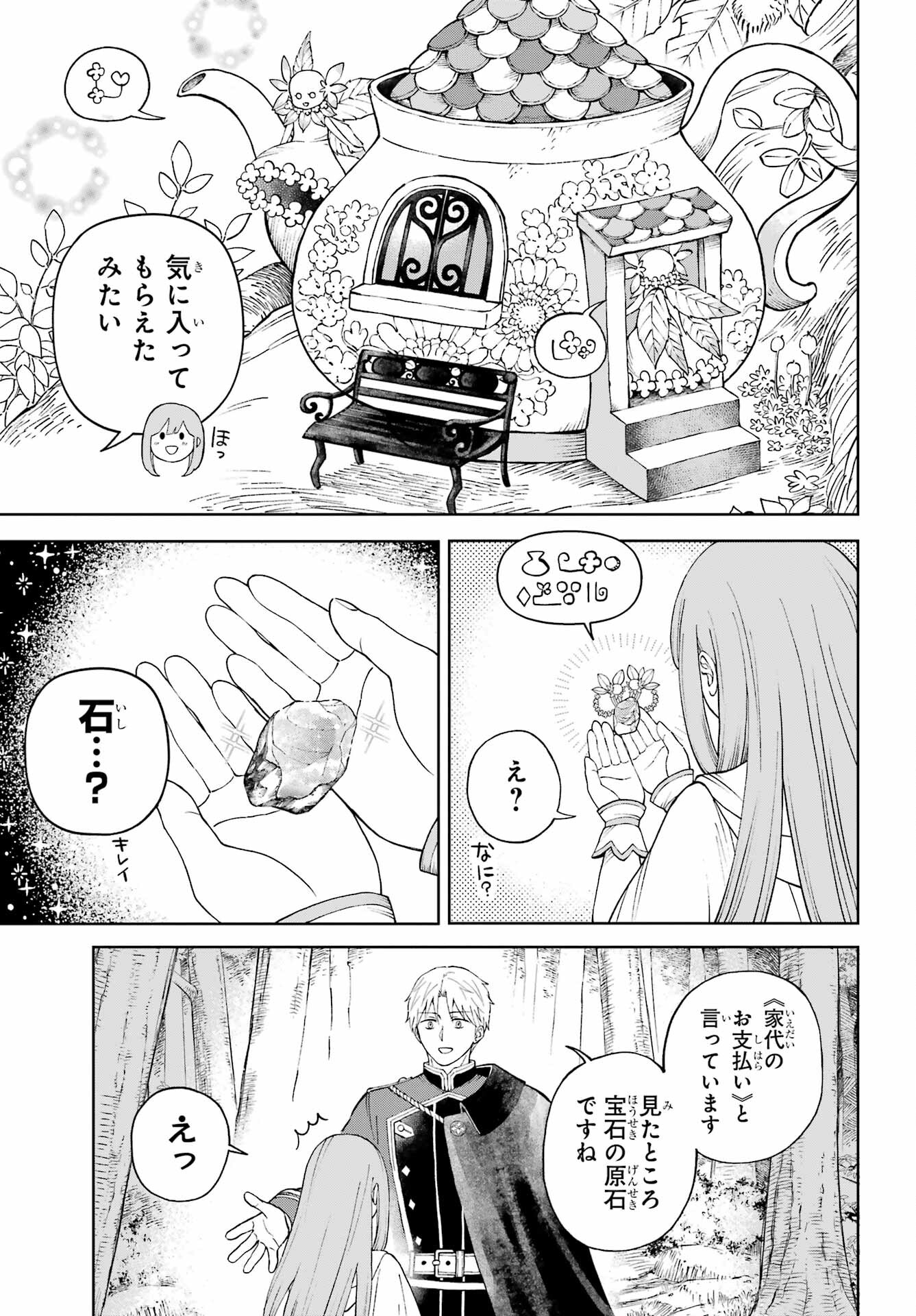 Hinekure Kishi to Fuwafuwa Hime-sama - Kojou Gurashi to Chiisana Ouchi Chapter 1 page 59 - nihonkuni.com