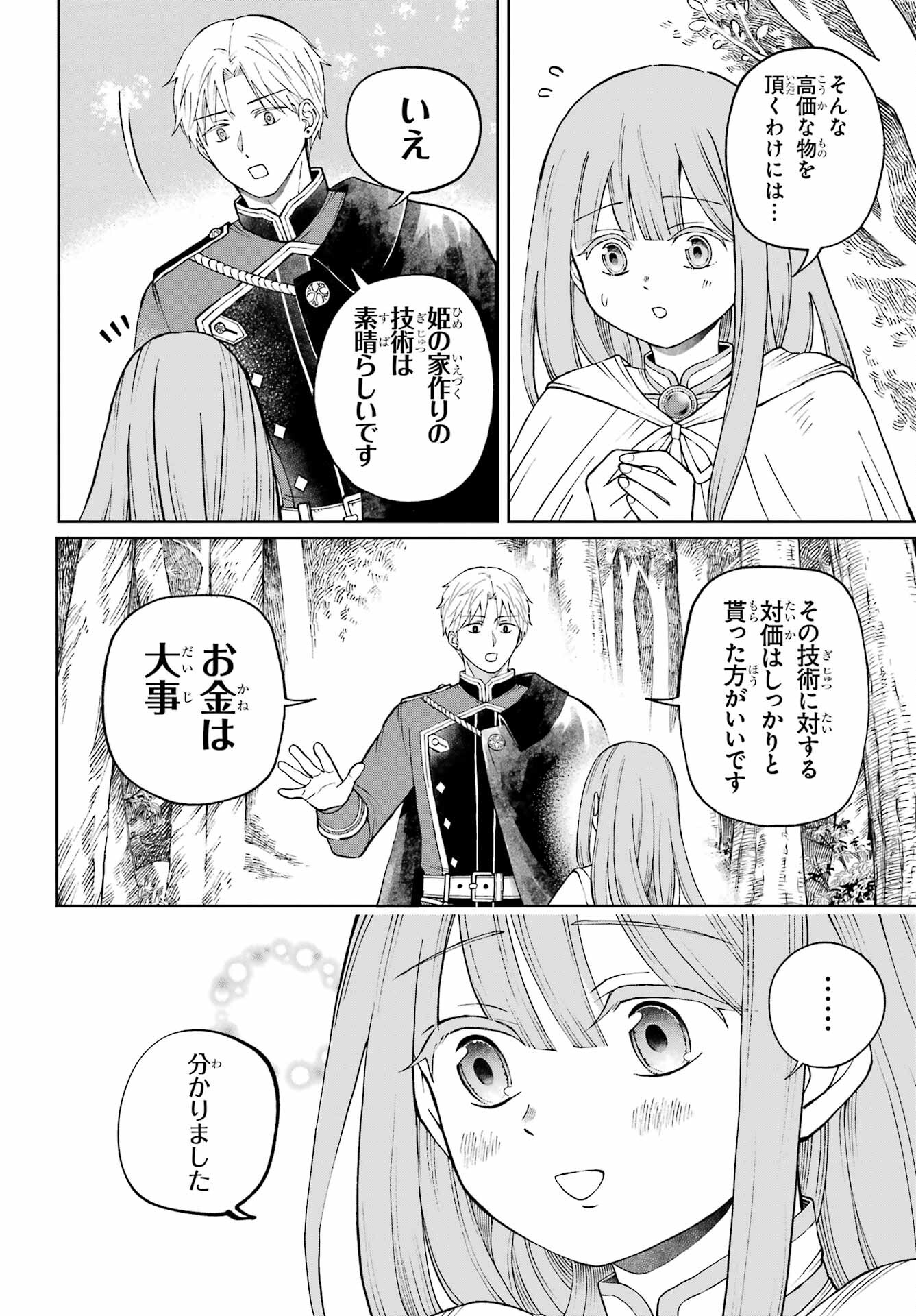 Hinekure Kishi to Fuwafuwa Hime-sama - Kojou Gurashi to Chiisana Ouchi Chapter 1 page 60 - nihonkuni.com