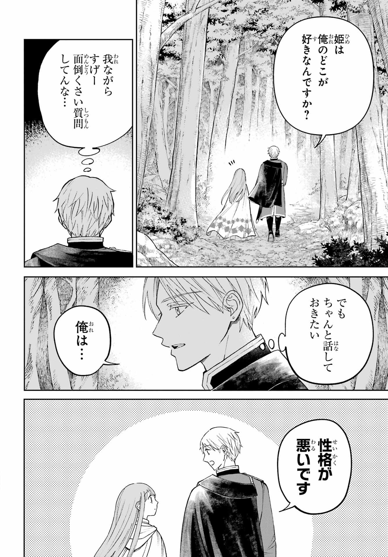 Hinekure Kishi to Fuwafuwa Hime-sama - Kojou Gurashi to Chiisana Ouchi Chapter 1 page 62 - nihonkuni.com