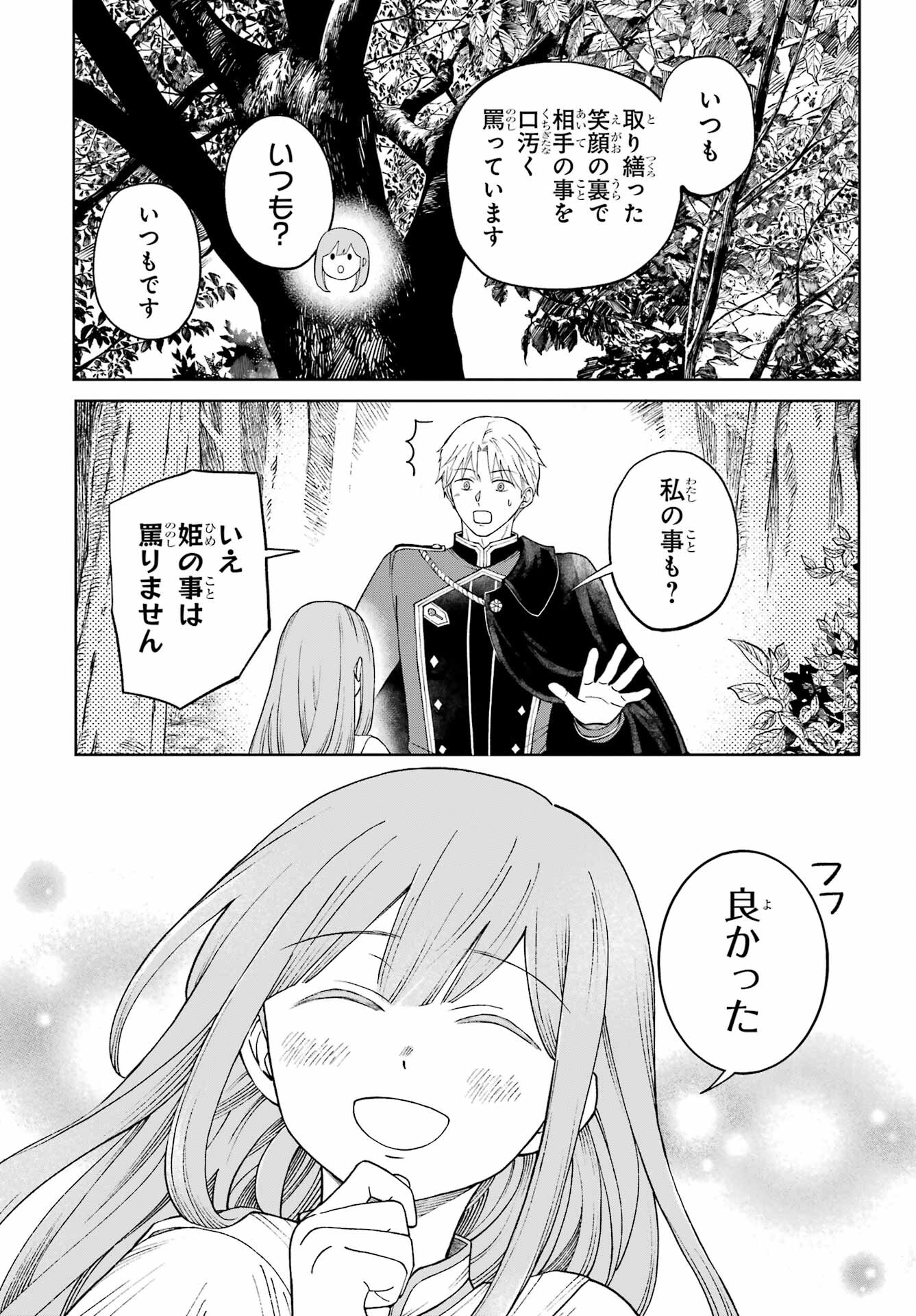 Hinekure Kishi to Fuwafuwa Hime-sama - Kojou Gurashi to Chiisana Ouchi Chapter 1 page 63 - nihonkuni.com