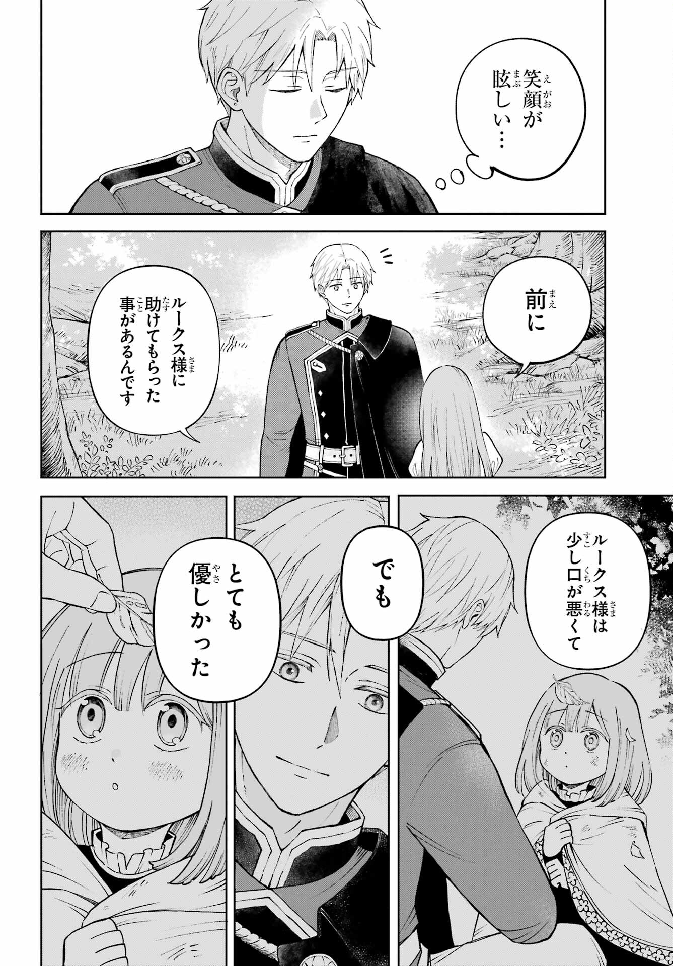 Hinekure Kishi to Fuwafuwa Hime-sama - Kojou Gurashi to Chiisana Ouchi Chapter 1 page 64 - nihonkuni.com