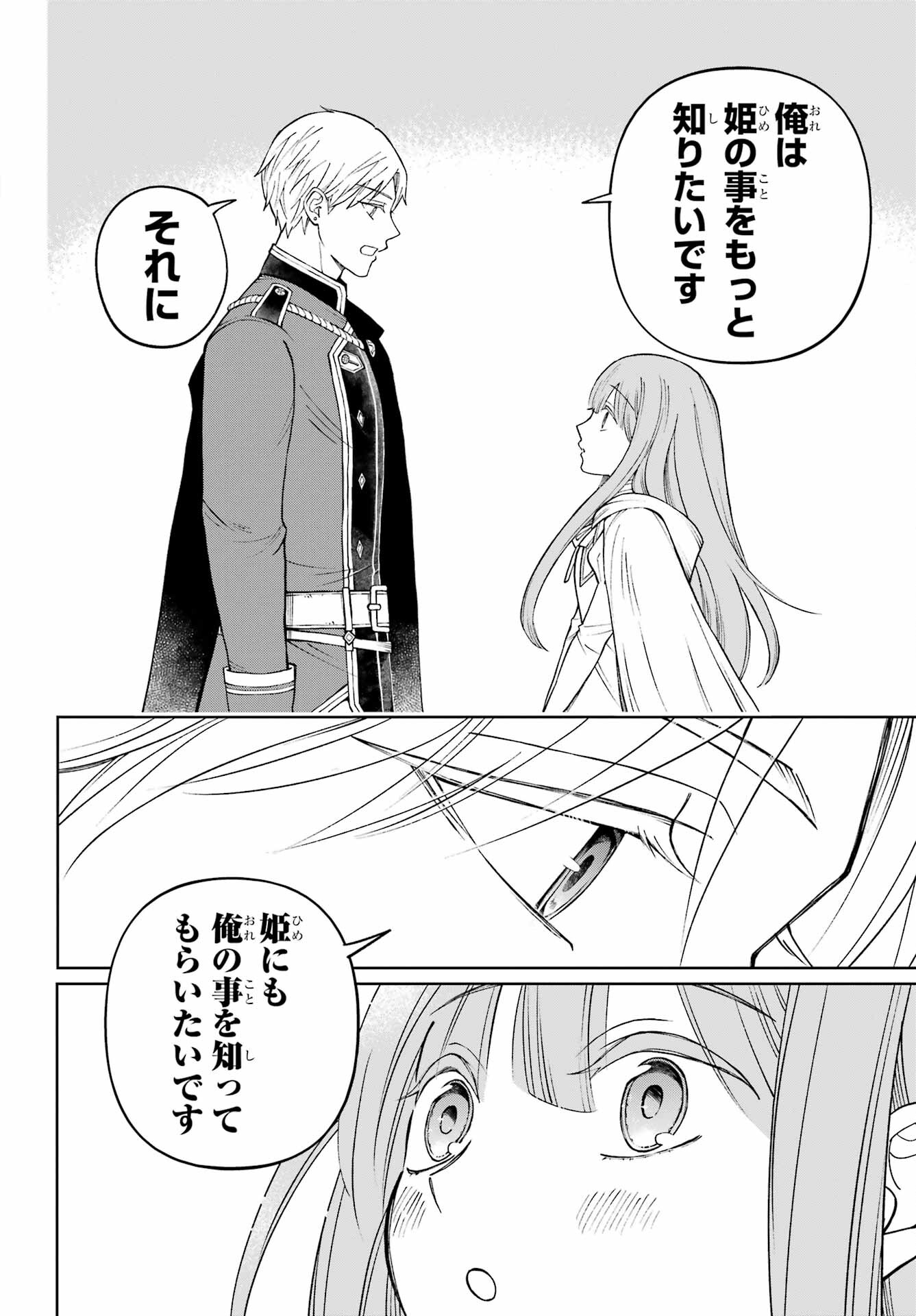 Hinekure Kishi to Fuwafuwa Hime-sama - Kojou Gurashi to Chiisana Ouchi Chapter 1 page 66 - nihonkuni.com