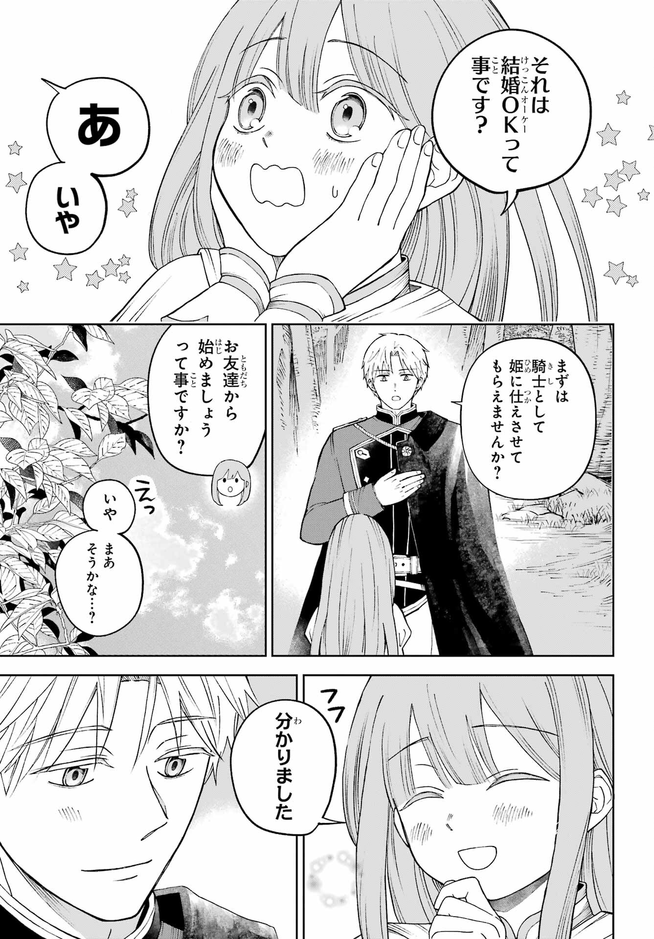 Hinekure Kishi to Fuwafuwa Hime-sama - Kojou Gurashi to Chiisana Ouchi Chapter 1 page 67 - nihonkuni.com