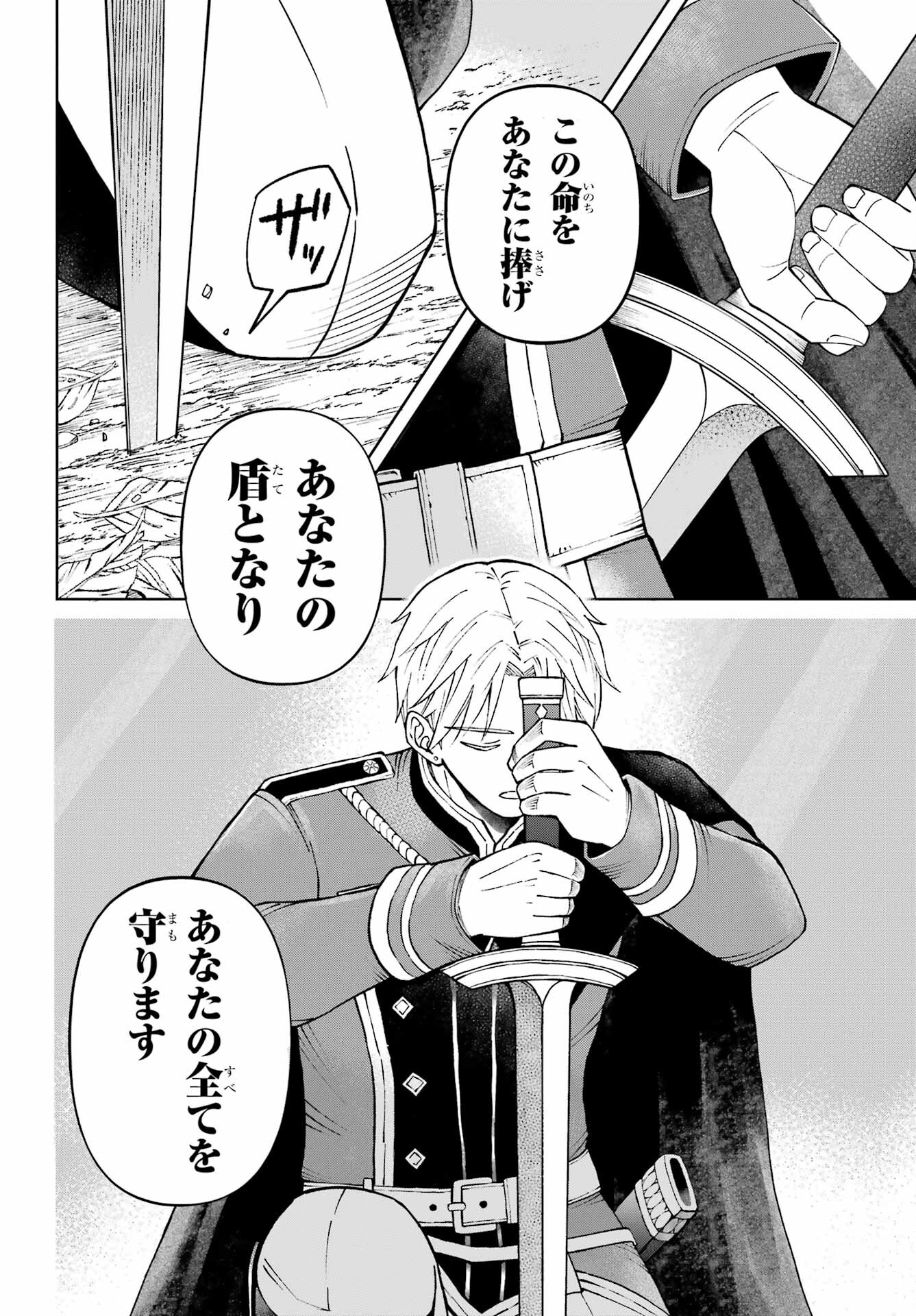 Hinekure Kishi to Fuwafuwa Hime-sama - Kojou Gurashi to Chiisana Ouchi Chapter 1 page 68 - nihonkuni.com