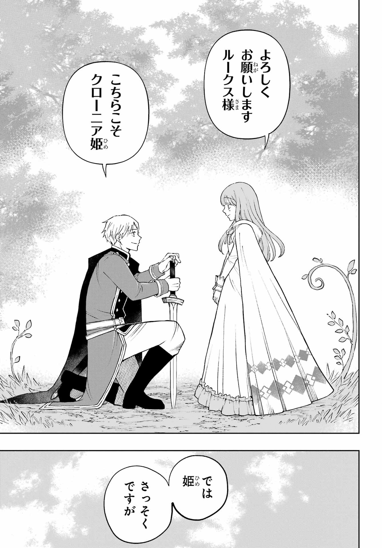 Hinekure Kishi to Fuwafuwa Hime-sama - Kojou Gurashi to Chiisana Ouchi Chapter 1 page 69 - nihonkuni.com