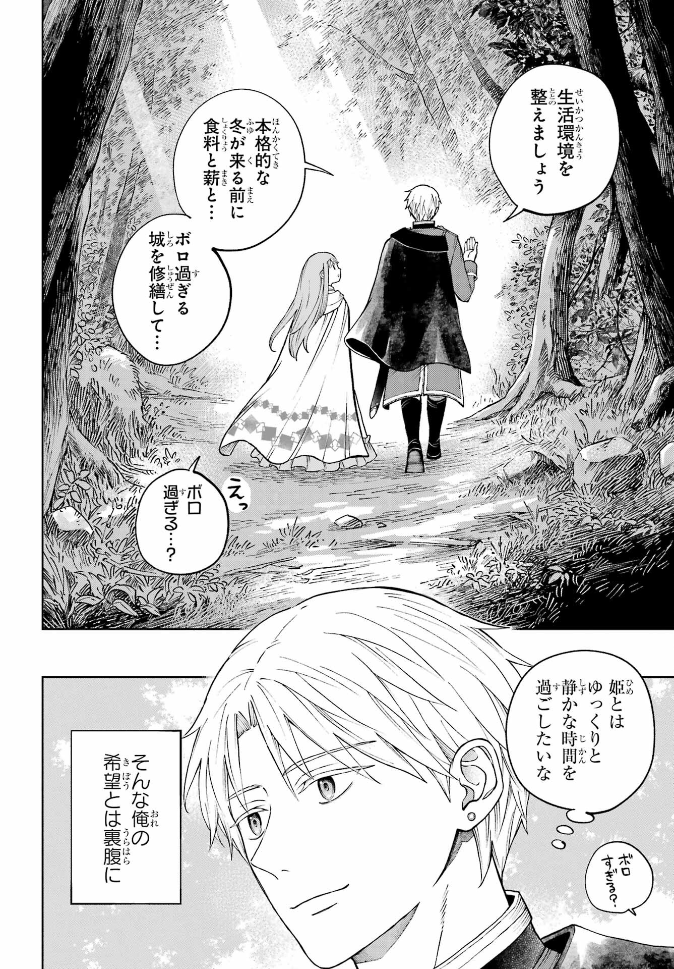 Hinekure Kishi to Fuwafuwa Hime-sama - Kojou Gurashi to Chiisana Ouchi Chapter 1 page 70 - nihonkuni.com