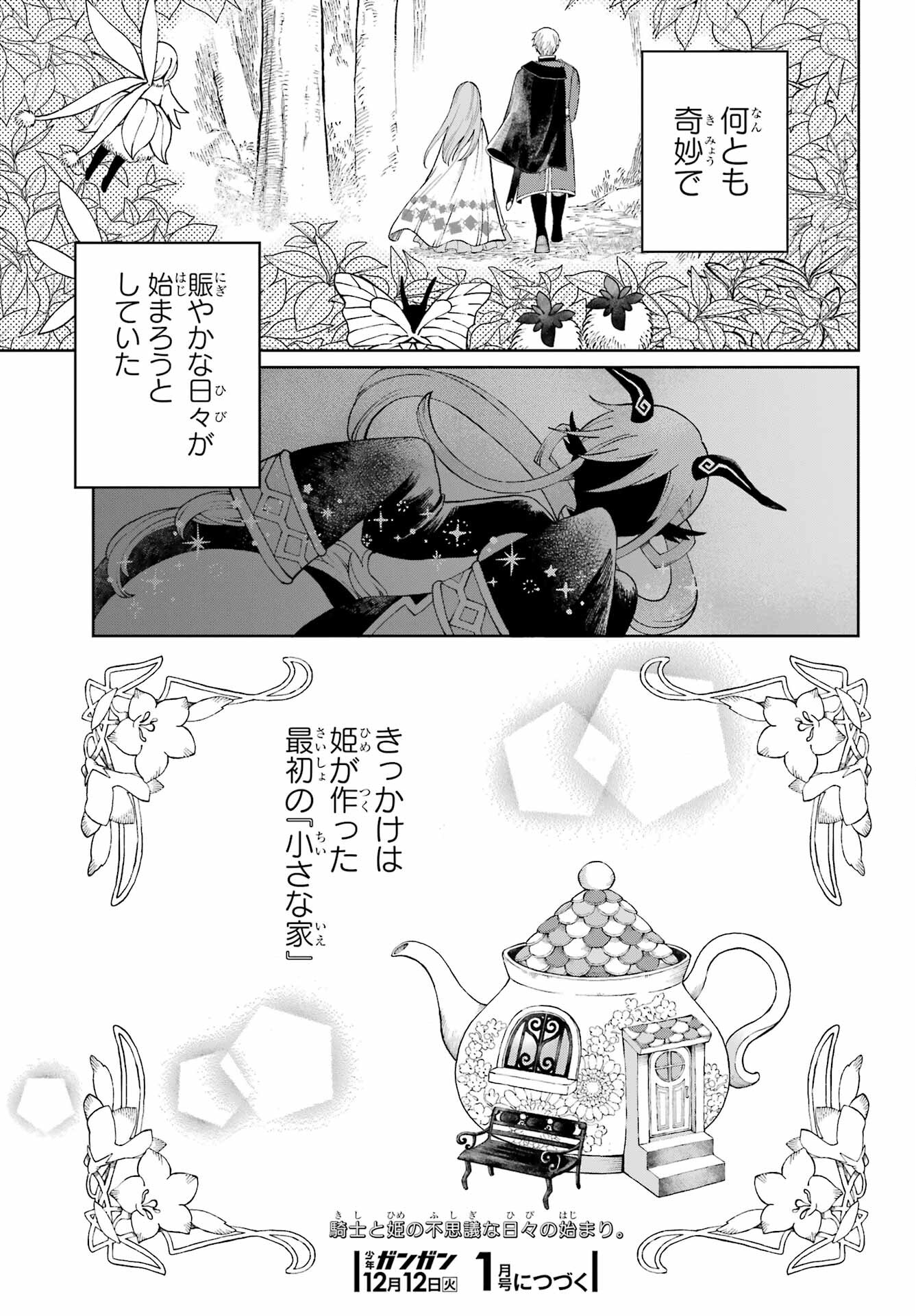 Hinekure Kishi to Fuwafuwa Hime-sama - Kojou Gurashi to Chiisana Ouchi Chapter 1 page 71 - nihonkuni.com