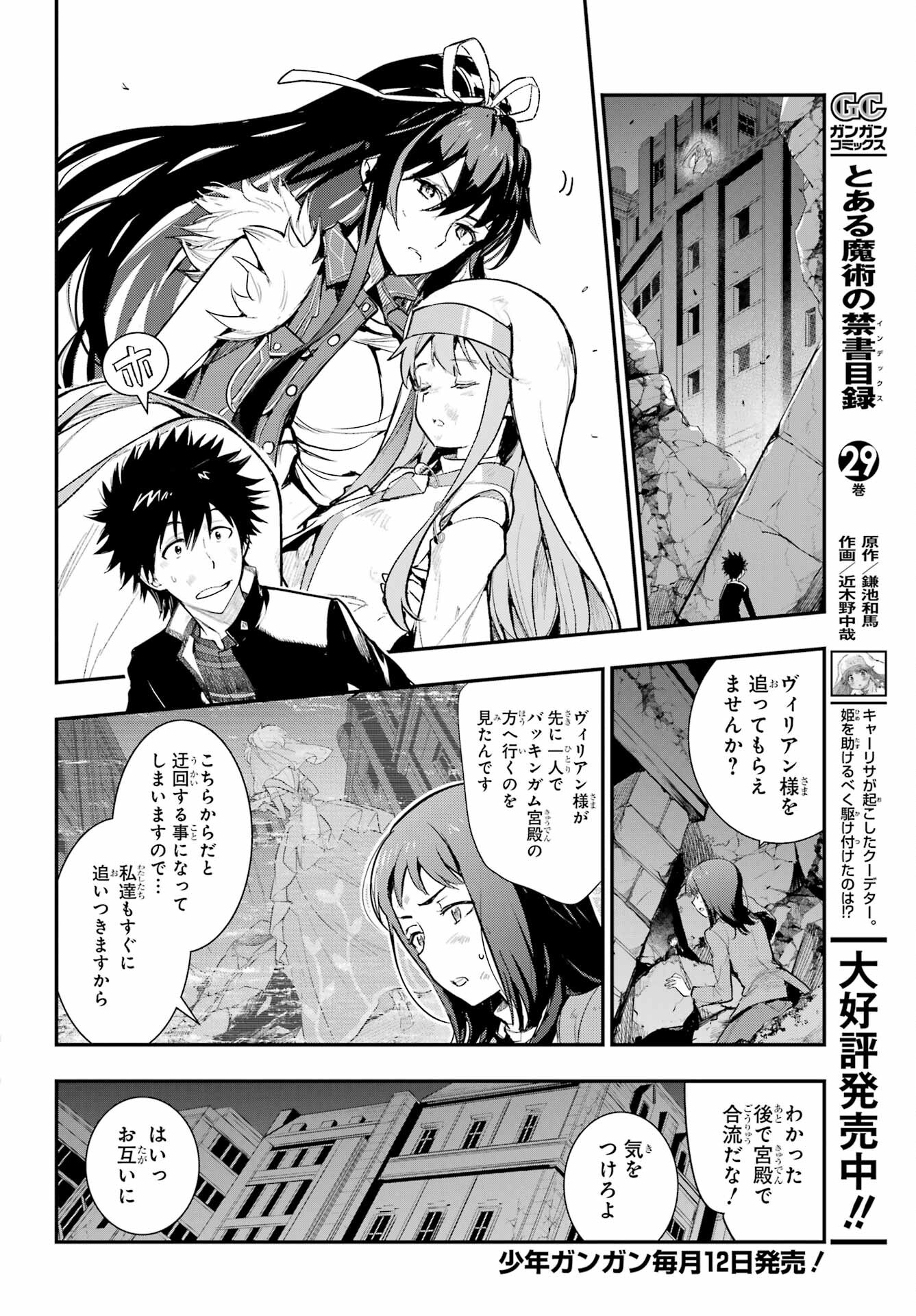 TOARU MAJUTSU NO KINSHO MOKUROKU Chapter 187 - Page 2