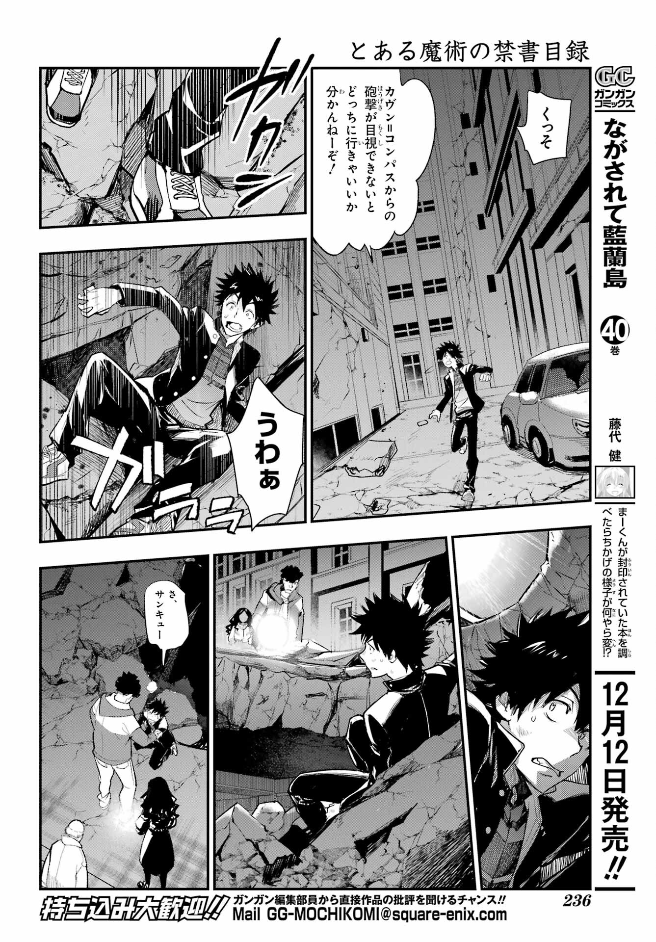 TOARU MAJUTSU NO KINSHO MOKUROKU Chapter 187 - Page 4