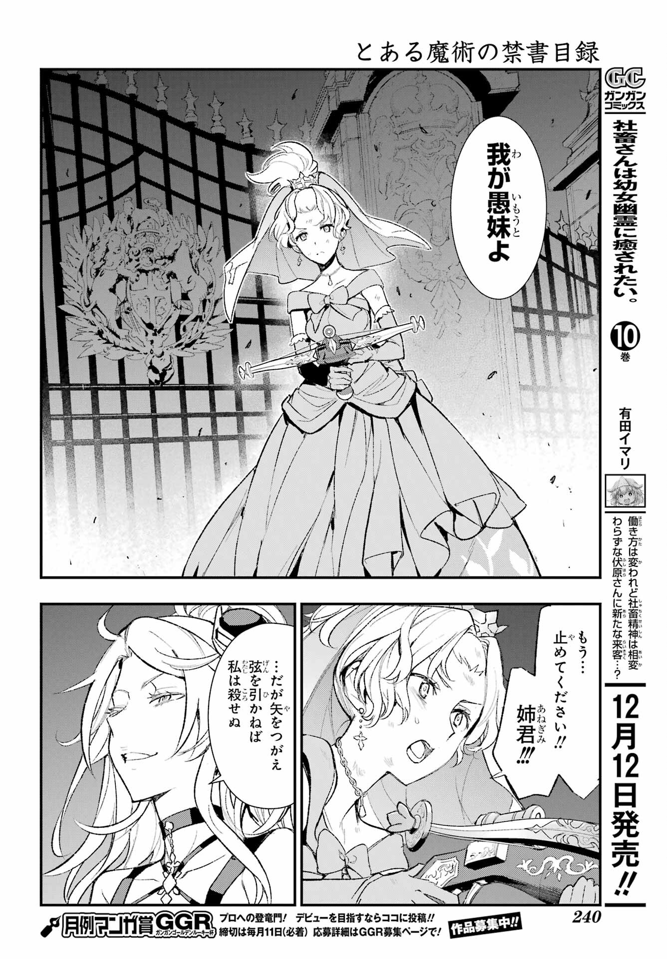 TOARU MAJUTSU NO KINSHO MOKUROKU Chapter 187 - Page 8