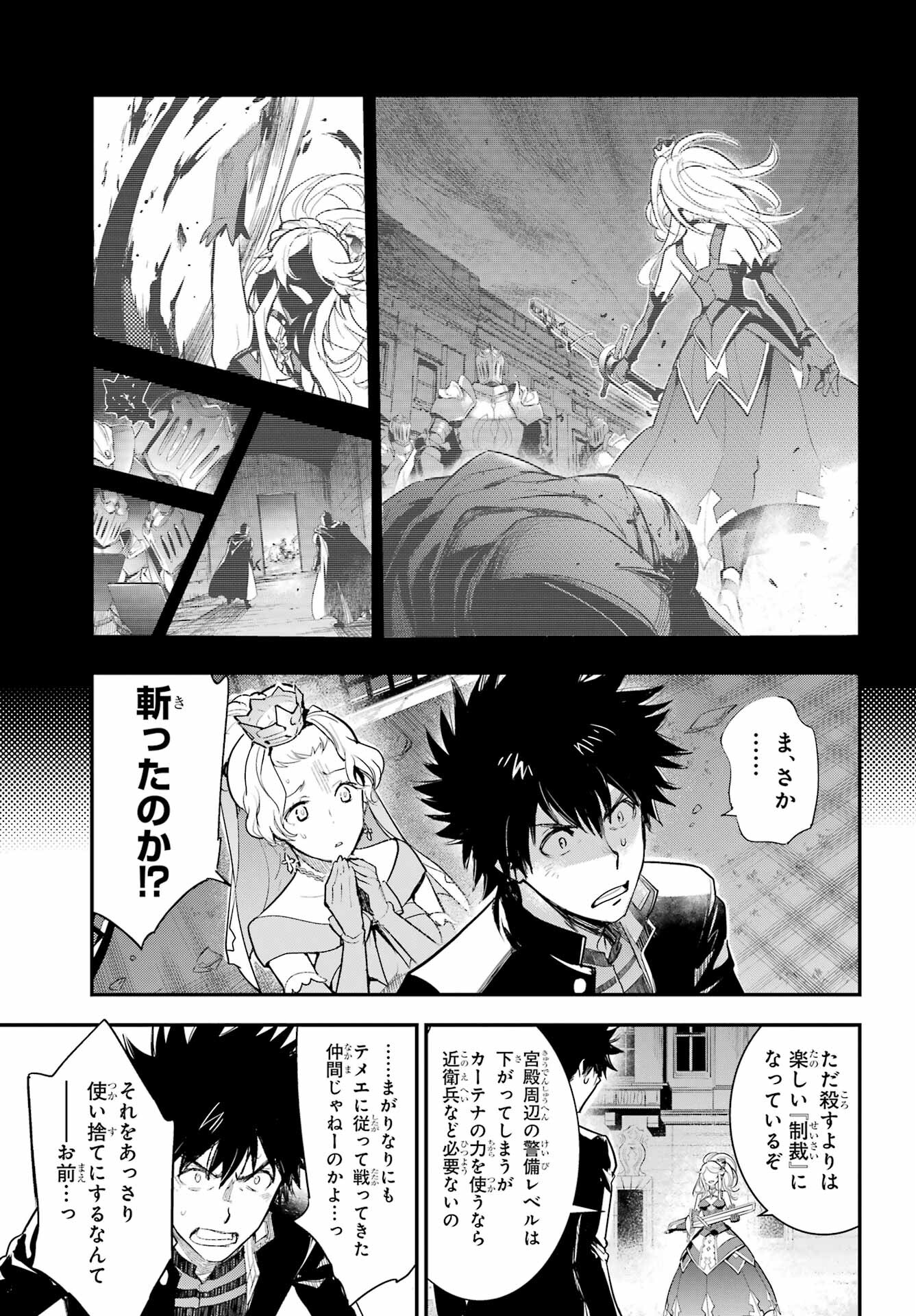 TOARU MAJUTSU NO KINSHO MOKUROKU Chapter 187 - Page 13