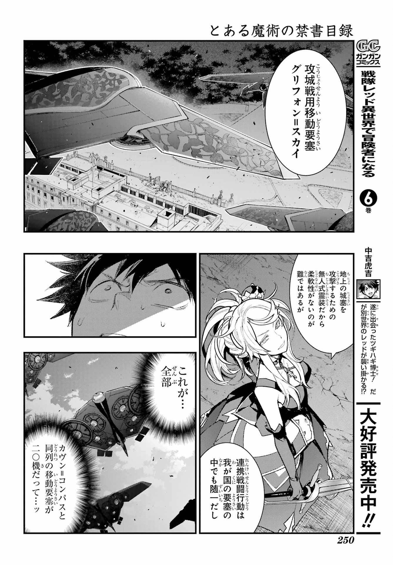 TOARU MAJUTSU NO KINSHO MOKUROKU Chapter 187 - Page 18
