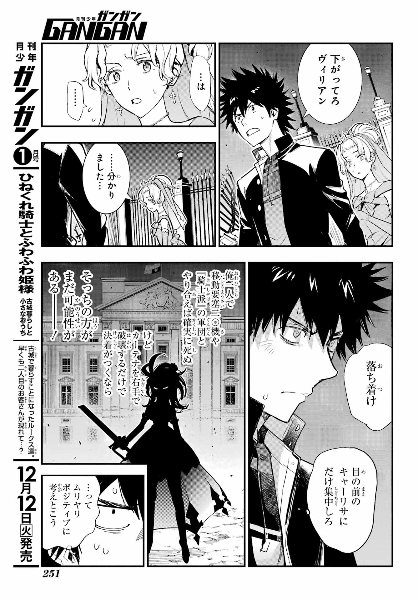 TOARU MAJUTSU NO KINSHO MOKUROKU Chapter 187 - Page 19
