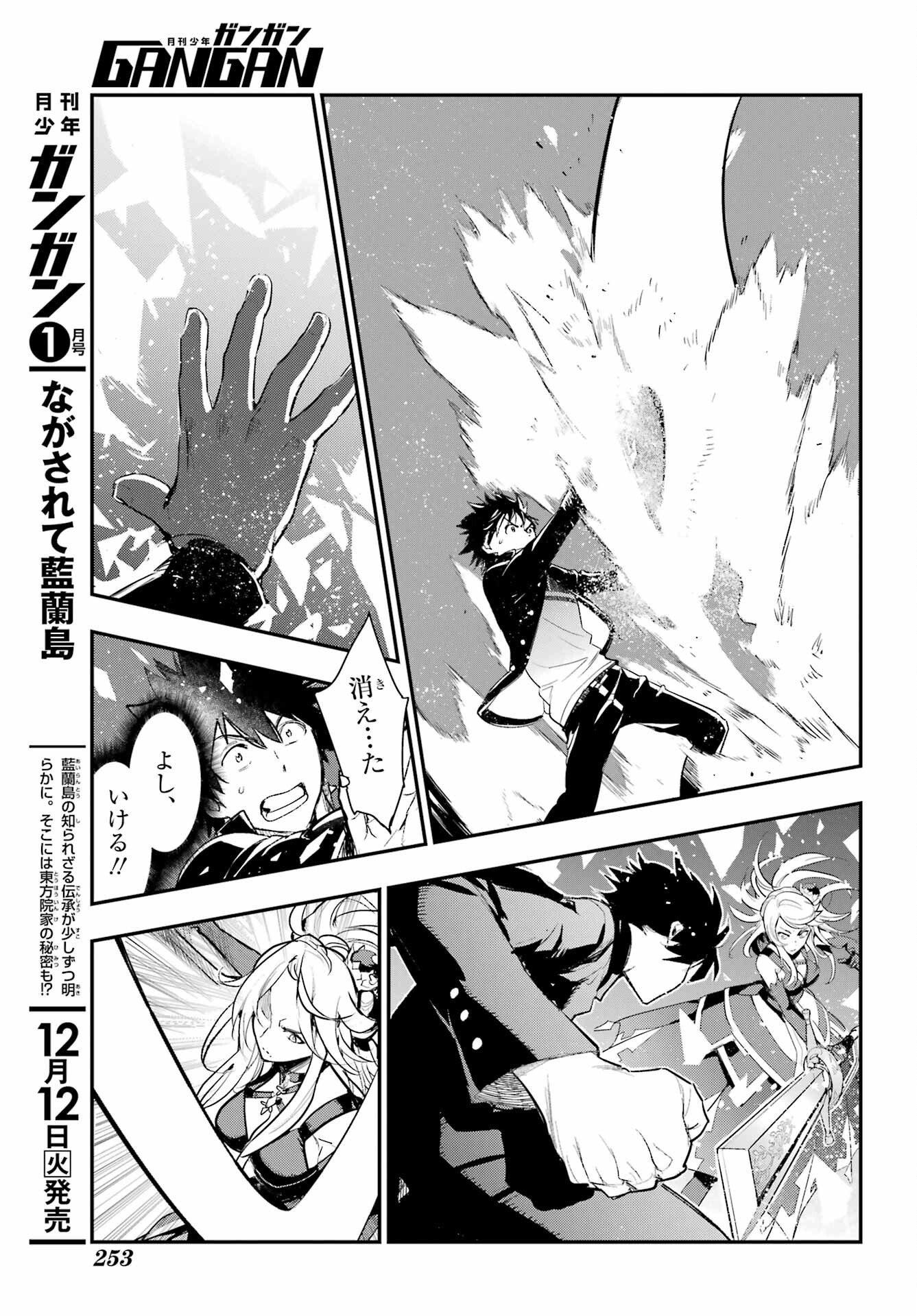 TOARU MAJUTSU NO KINSHO MOKUROKU Chapter 187 - Page 21