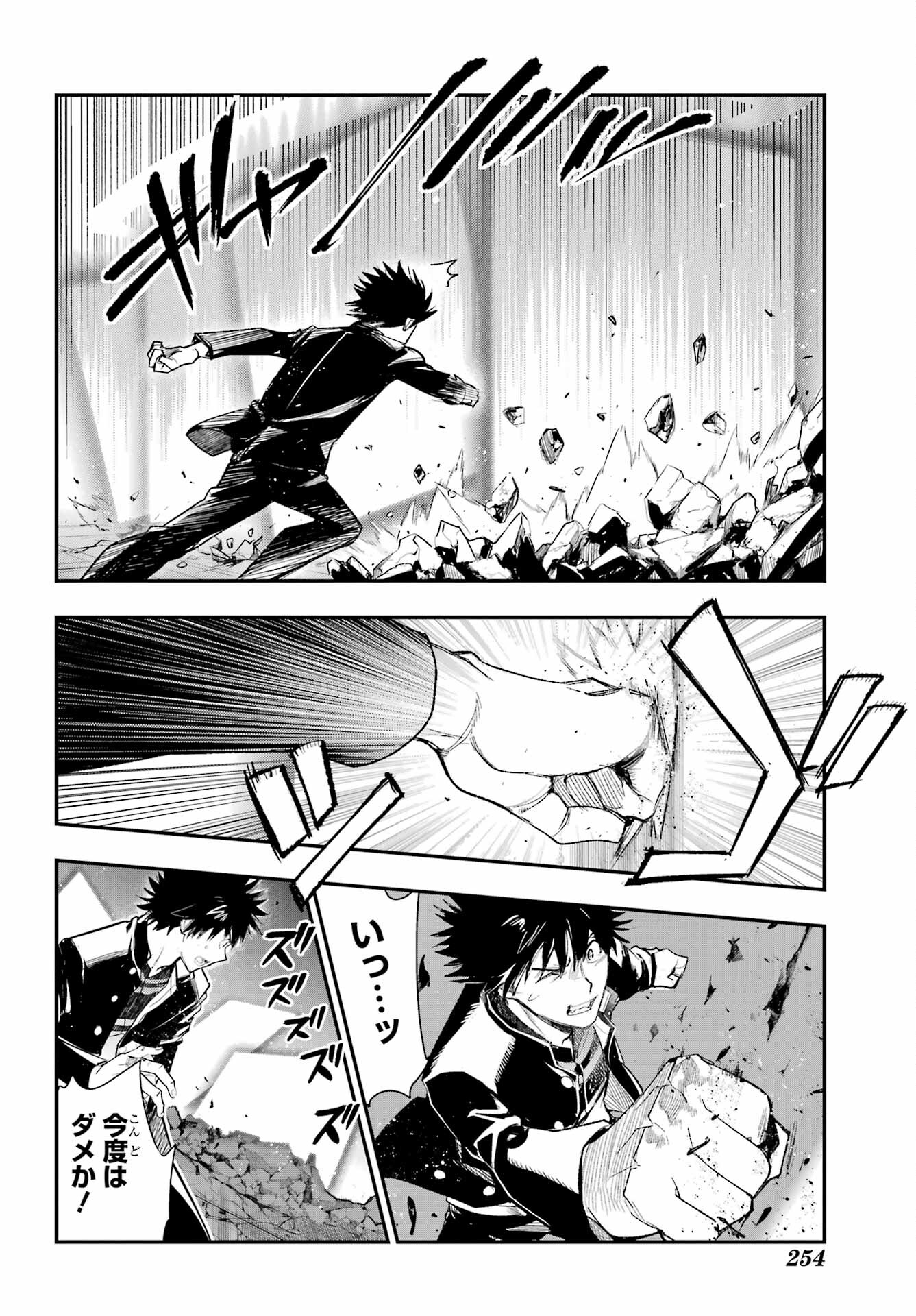 TOARU MAJUTSU NO KINSHO MOKUROKU Chapter 187 - Page 22