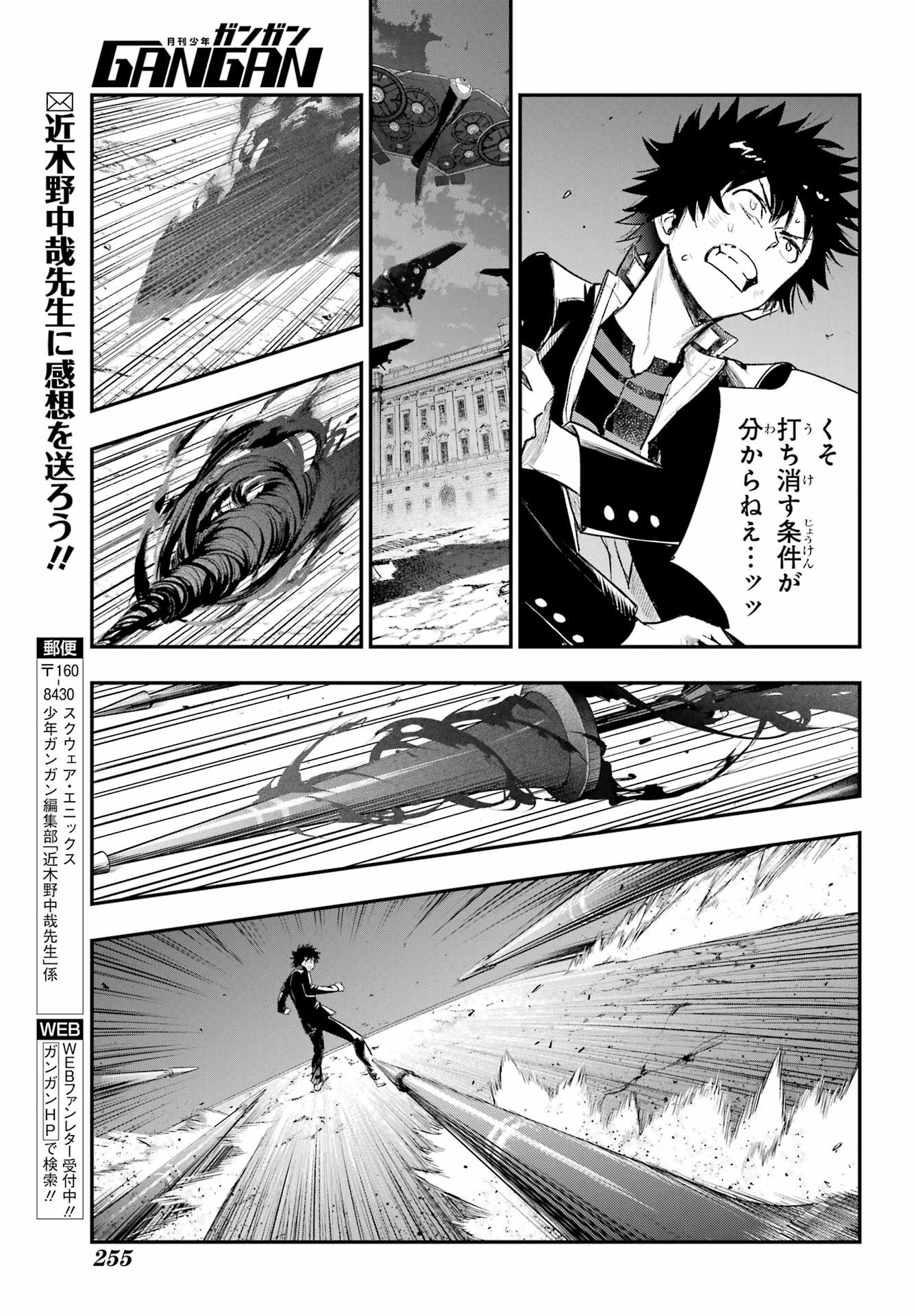 TOARU MAJUTSU NO KINSHO MOKUROKU Chapter 187 - Page 23