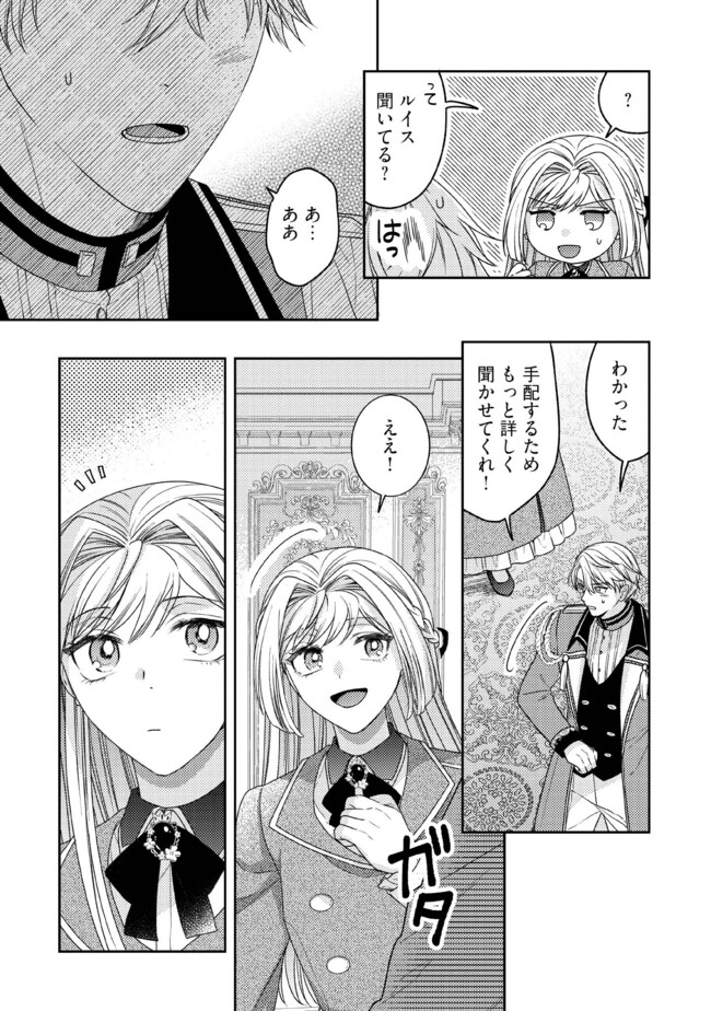 BYOUJAKU NA AKUYAKU REIJOU DESU GA, KONYAKUSHA GA KAHOGO SUGITE NIGEDASHITAI (WATASHITACHI KENEN NO NAKA DESHITA YO NE!?) Chapter 7.2 - Page 2