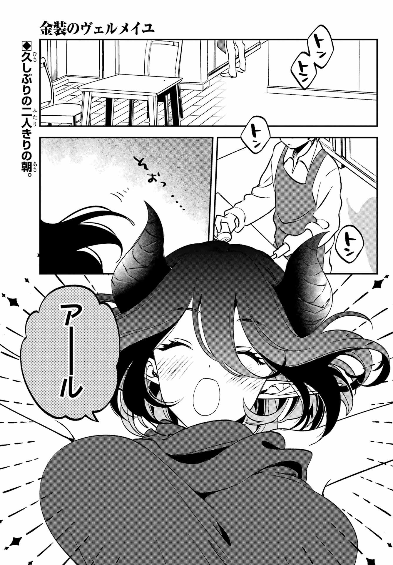 Kinsou no Vermeil ~Gakeppuchi Majutshi wa Saikyou no Yakusai to Mahou Sekai wo Tsukisusumu~ Chap 28.1 - Pic 1