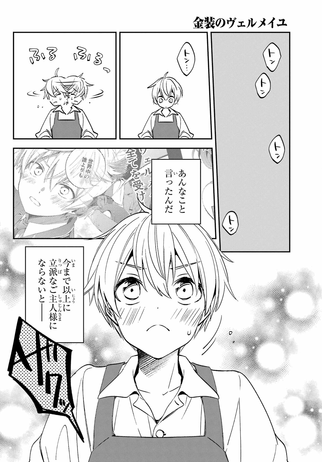 Kinsou no Vermeil ~Gakeppuchi Majutshi wa Saikyou no Yakusai to Mahou Sekai wo Tsukisusumu~ Chap 28.1 - Pic 6