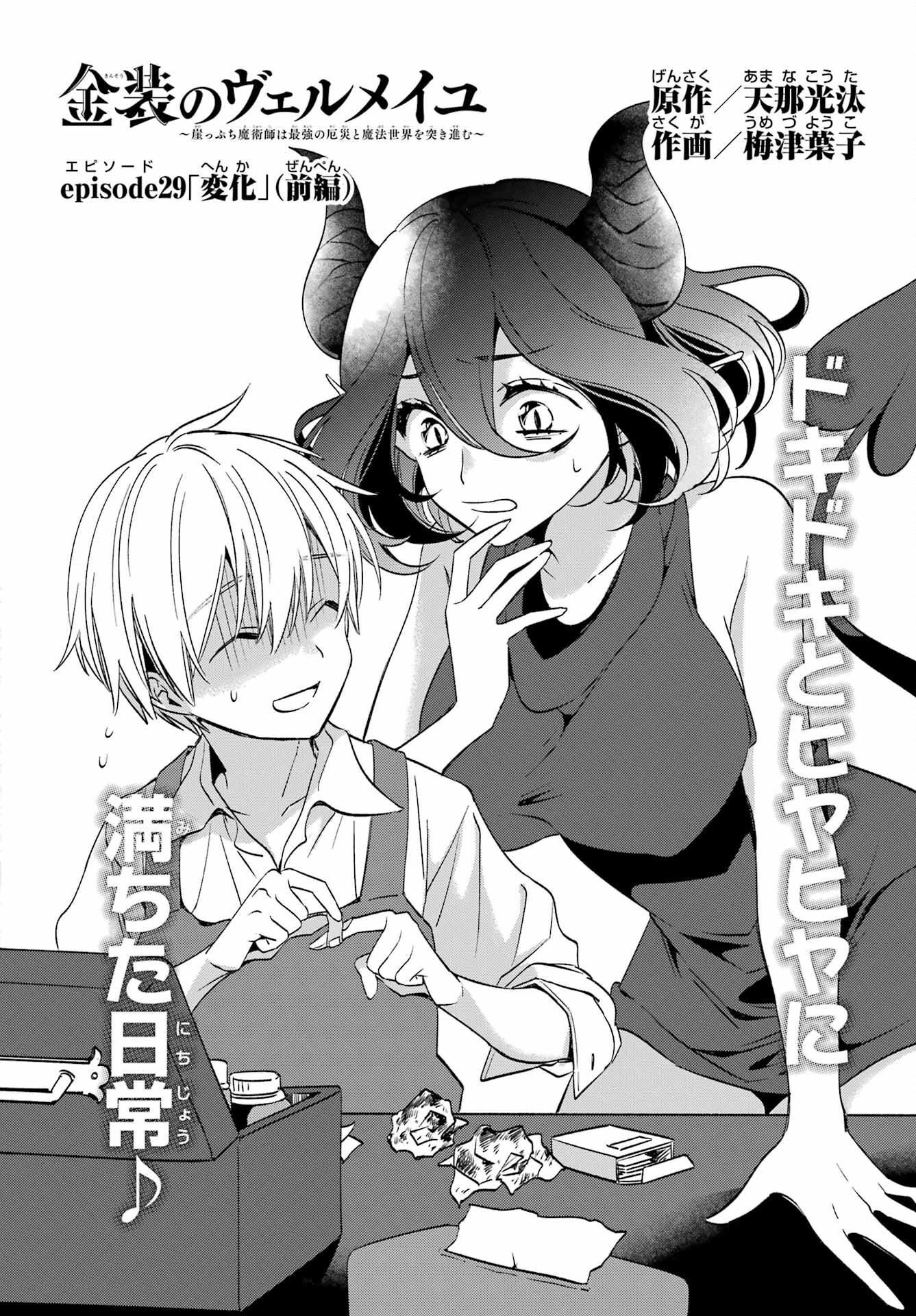 Kinsou no Vermeil ~Gakeppuchi Majutshi wa Saikyou no Yakusai to Mahou Sekai wo Tsukisusumu~ Chap 28.1 - Pic 8