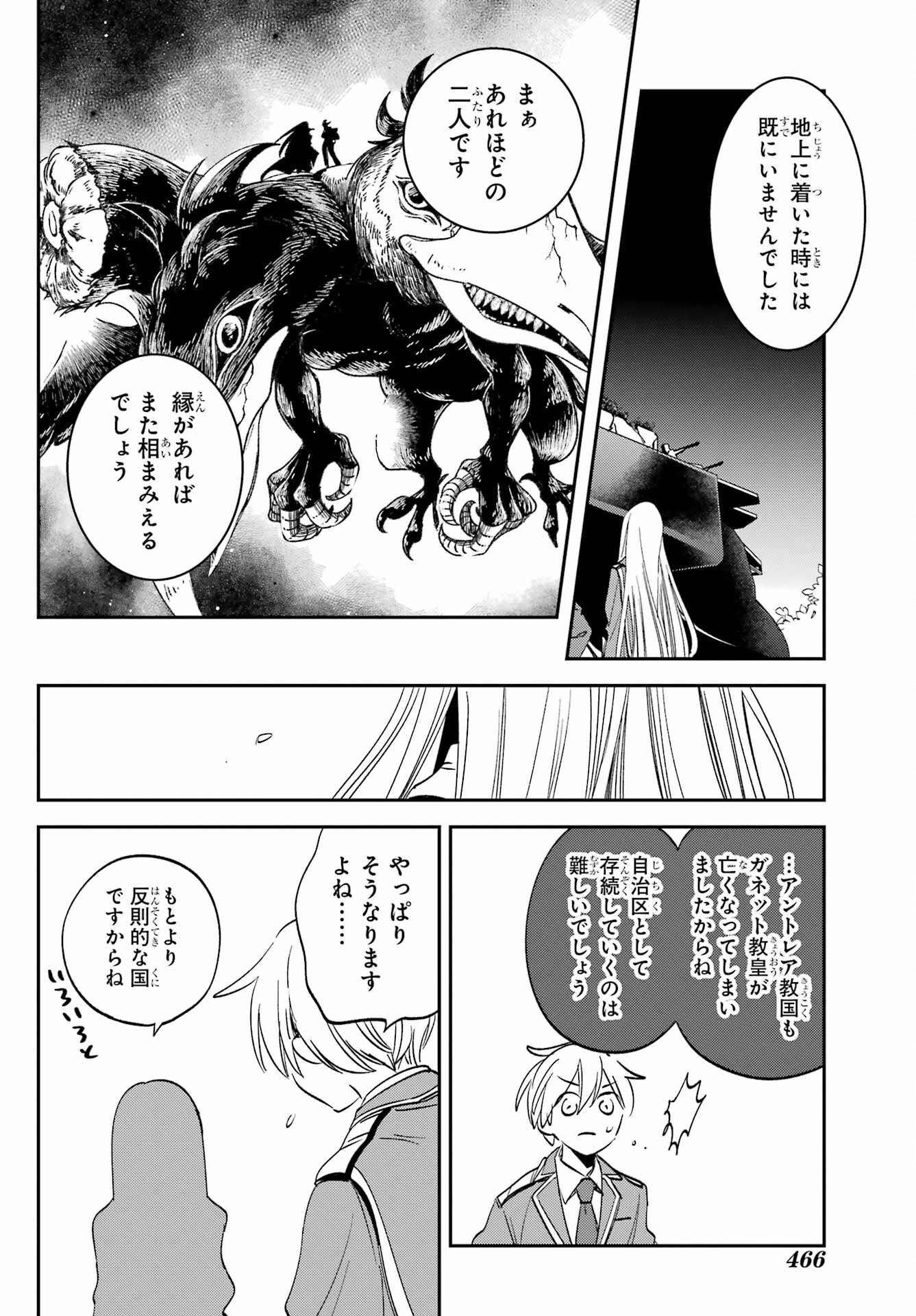 Kinsou no Vermeil ~Gakeppuchi Majutshi wa Saikyou no Yakusai to Mahou Sekai wo Tsukisusumu~ Chap 28.1 - Pic 14