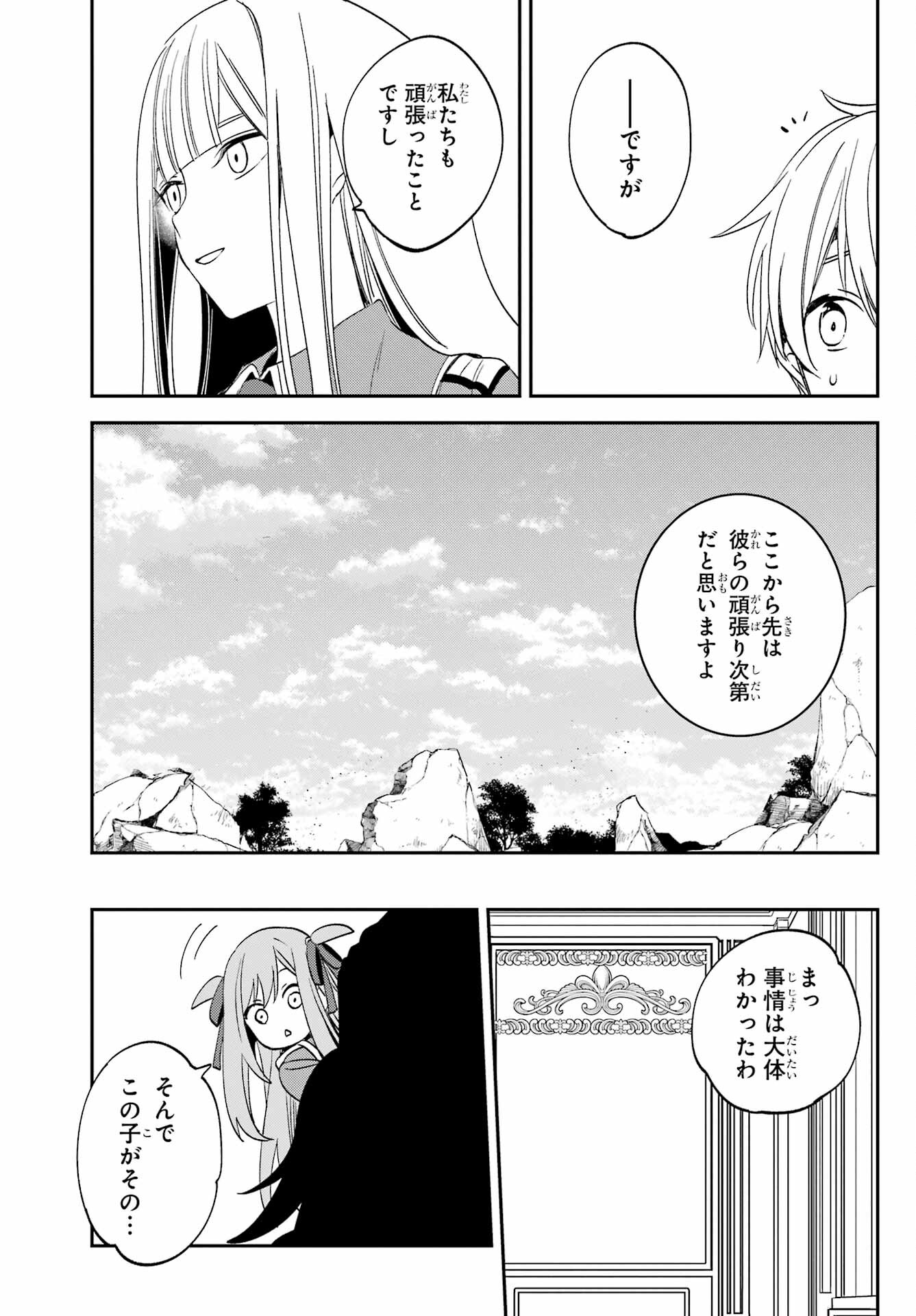 Kinsou no Vermeil ~Gakeppuchi Majutshi wa Saikyou no Yakusai to Mahou Sekai wo Tsukisusumu~ Chap 28.1 - Pic 15