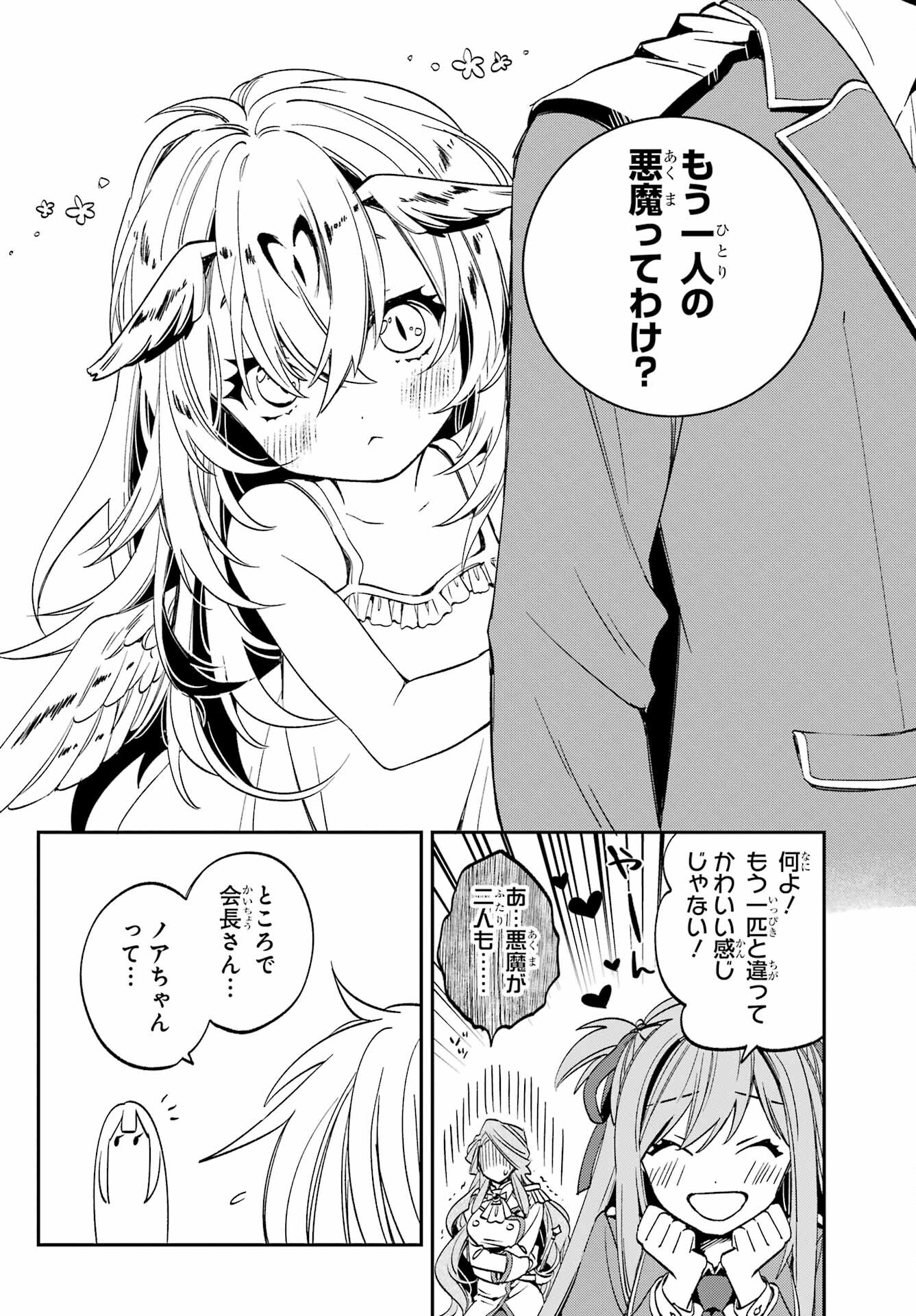 Kinsou no Vermeil ~Gakeppuchi Majutshi wa Saikyou no Yakusai to Mahou Sekai wo Tsukisusumu~ Chap 28.1 - Pic 16