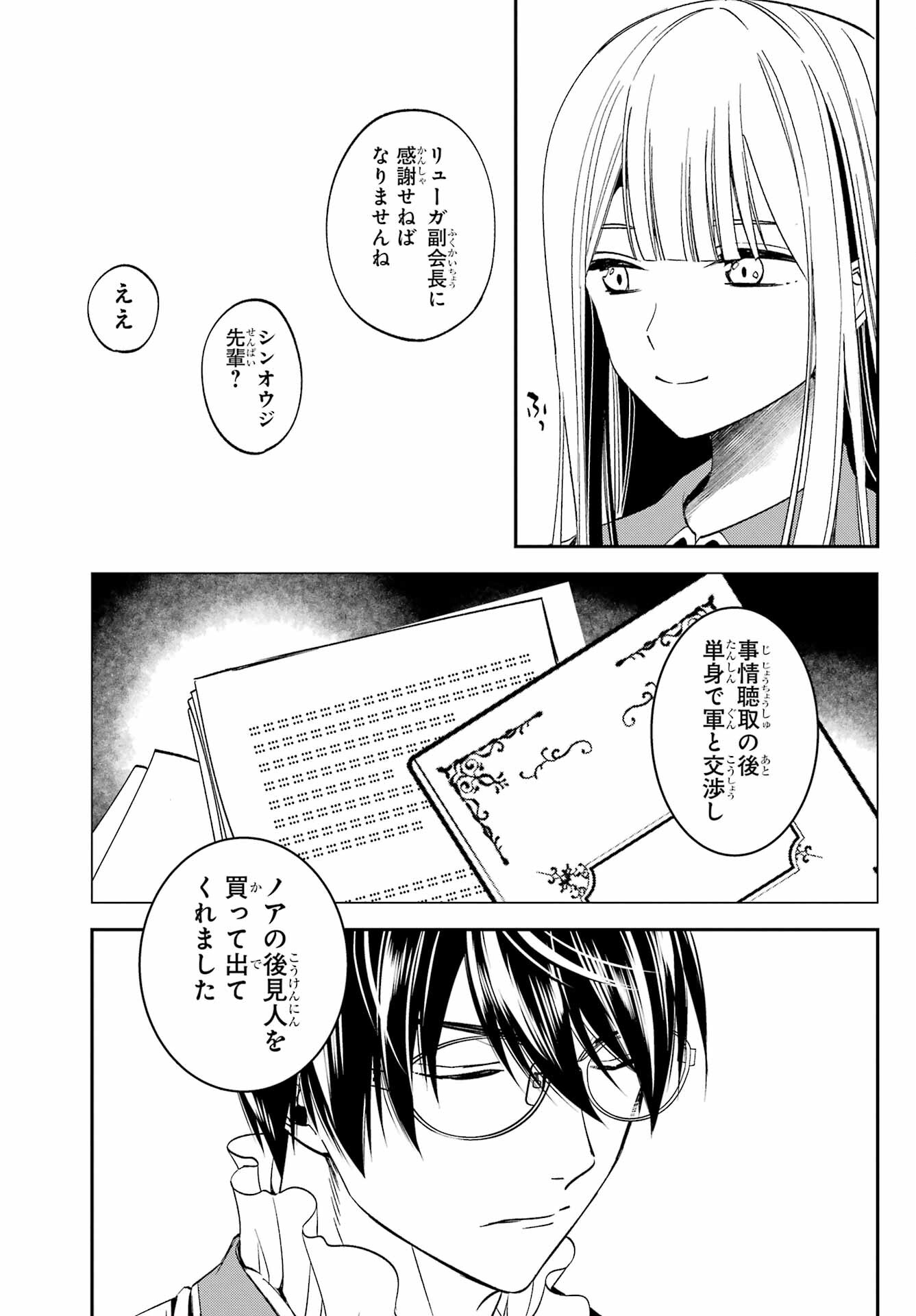 Kinsou no Vermeil ~Gakeppuchi Majutshi wa Saikyou no Yakusai to Mahou Sekai wo Tsukisusumu~ Chap 28.1 - Pic 17