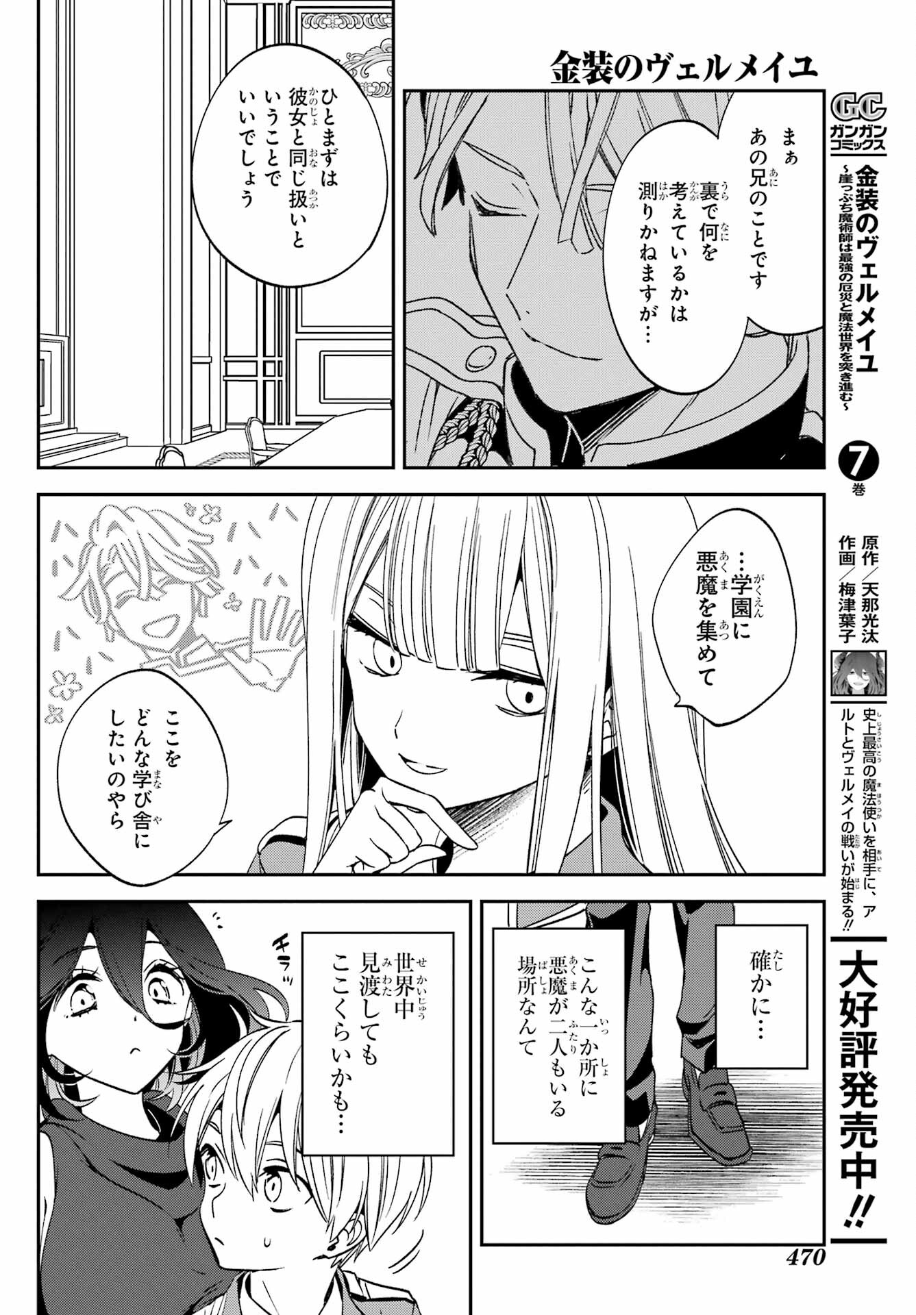 Kinsou no Vermeil ~Gakeppuchi Majutshi wa Saikyou no Yakusai to Mahou Sekai wo Tsukisusumu~ Chap 28.1 - Pic 18