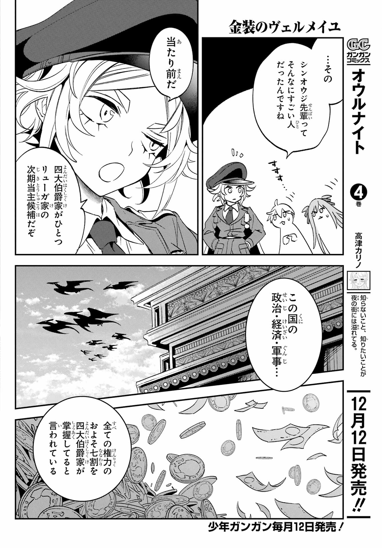 Kinsou no Vermeil ~Gakeppuchi Majutshi wa Saikyou no Yakusai to Mahou Sekai wo Tsukisusumu~ Chap 28.1 - Pic 20