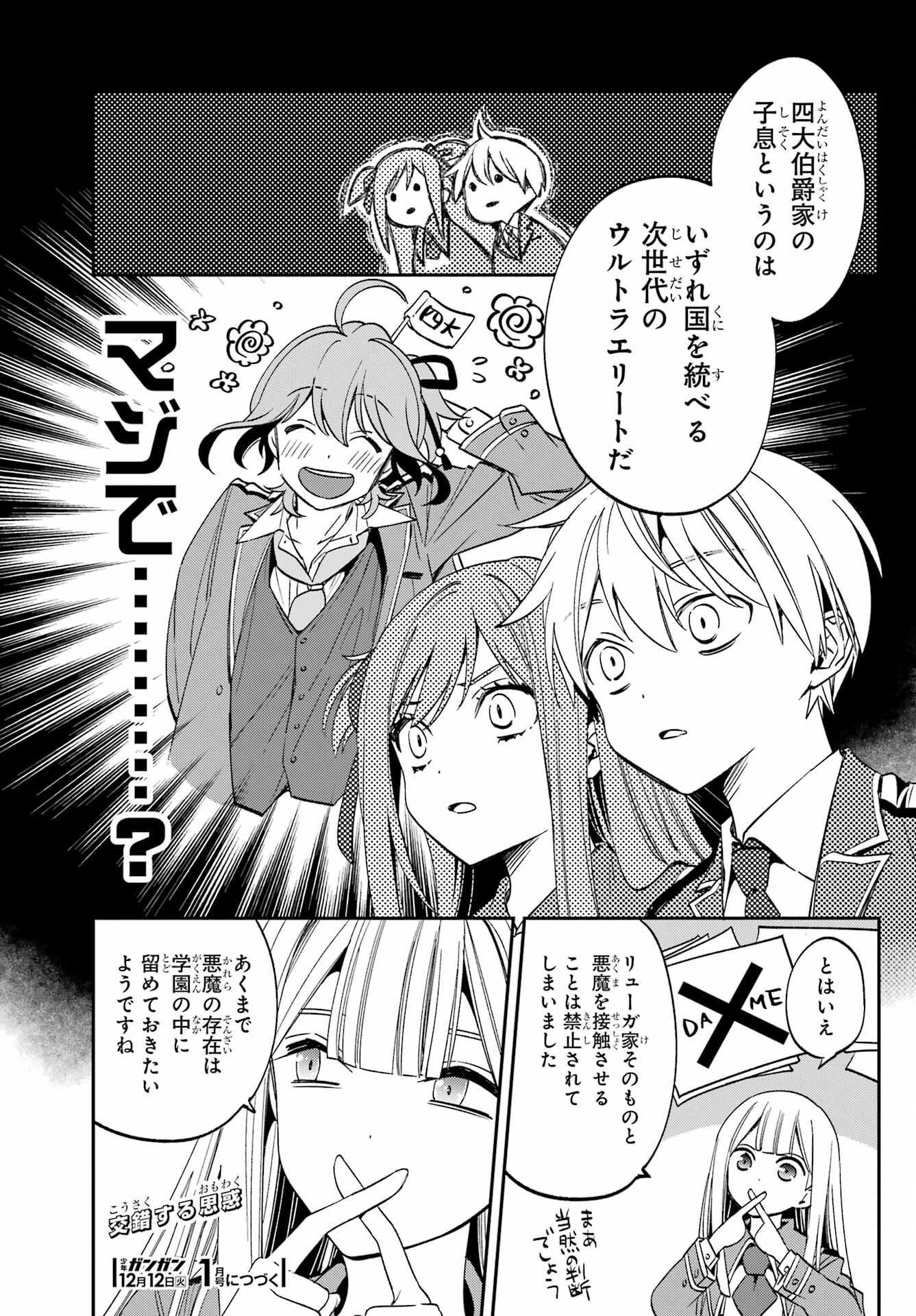 Kinsou no Vermeil ~Gakeppuchi Majutshi wa Saikyou no Yakusai to Mahou Sekai wo Tsukisusumu~ Chap 28.1 - Pic 21