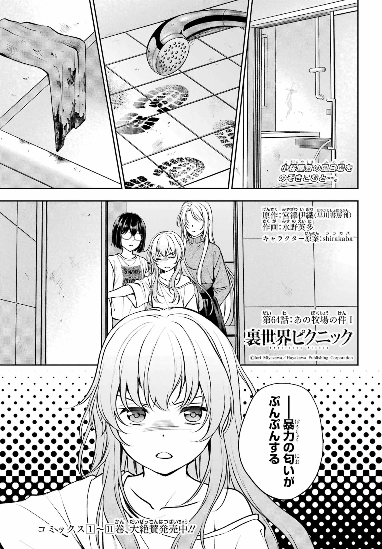 Read URASEKAI PICNIC Chapter 64 [High Quality / Full] - Page 1 - nicomanga.com