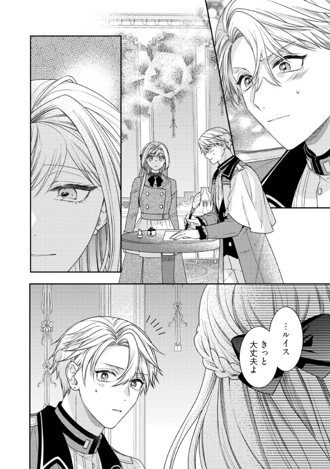 BYOUJAKU NA AKUYAKU REIJOU DESU GA, KONYAKUSHA GA KAHOGO SUGITE NIGEDASHITAI (WATASHITACHI KENEN NO NAKA DESHITA YO NE!?) Chapter 7.2 - Page 3